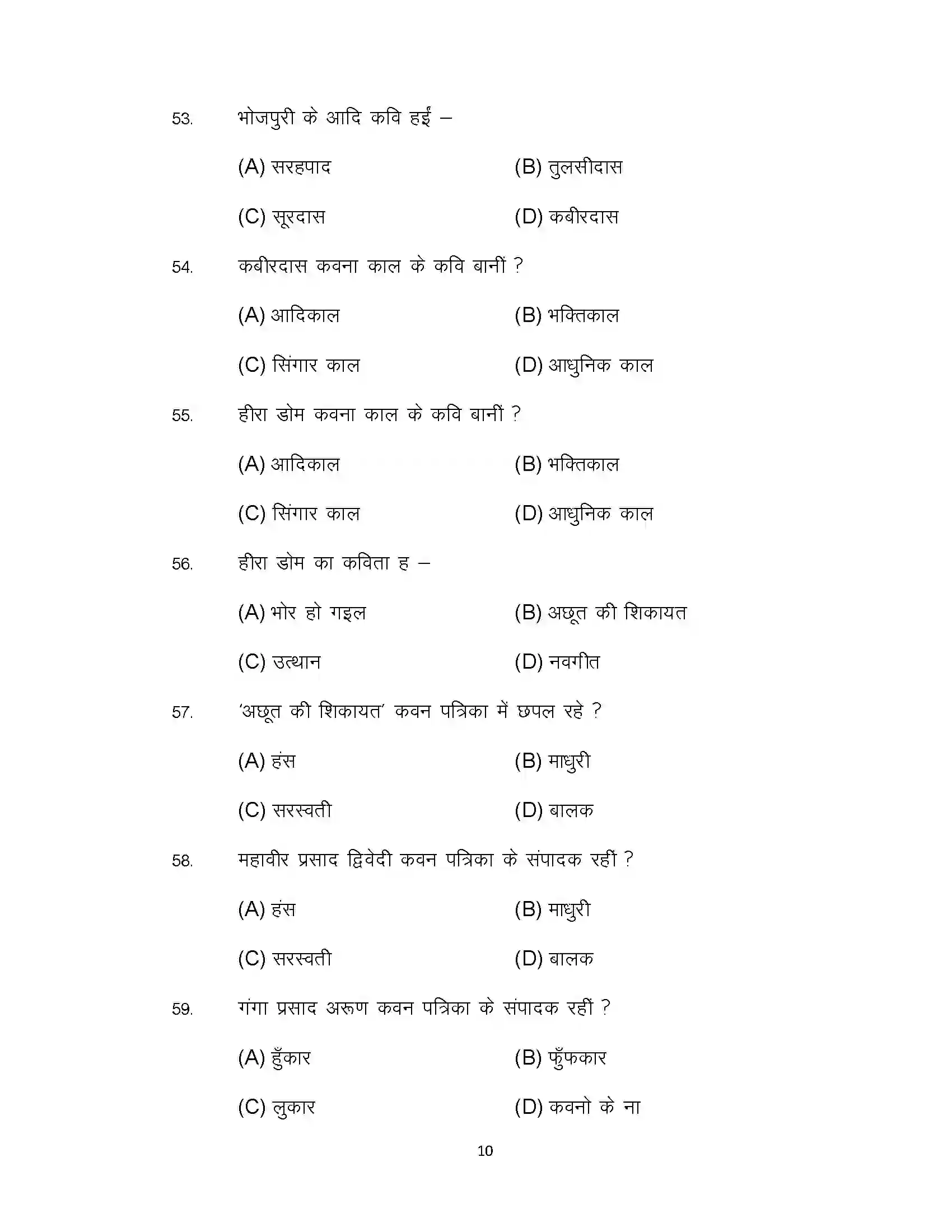 Bihar Board Class 12th 2022 LL-Bhojpuri Sample Paper 10