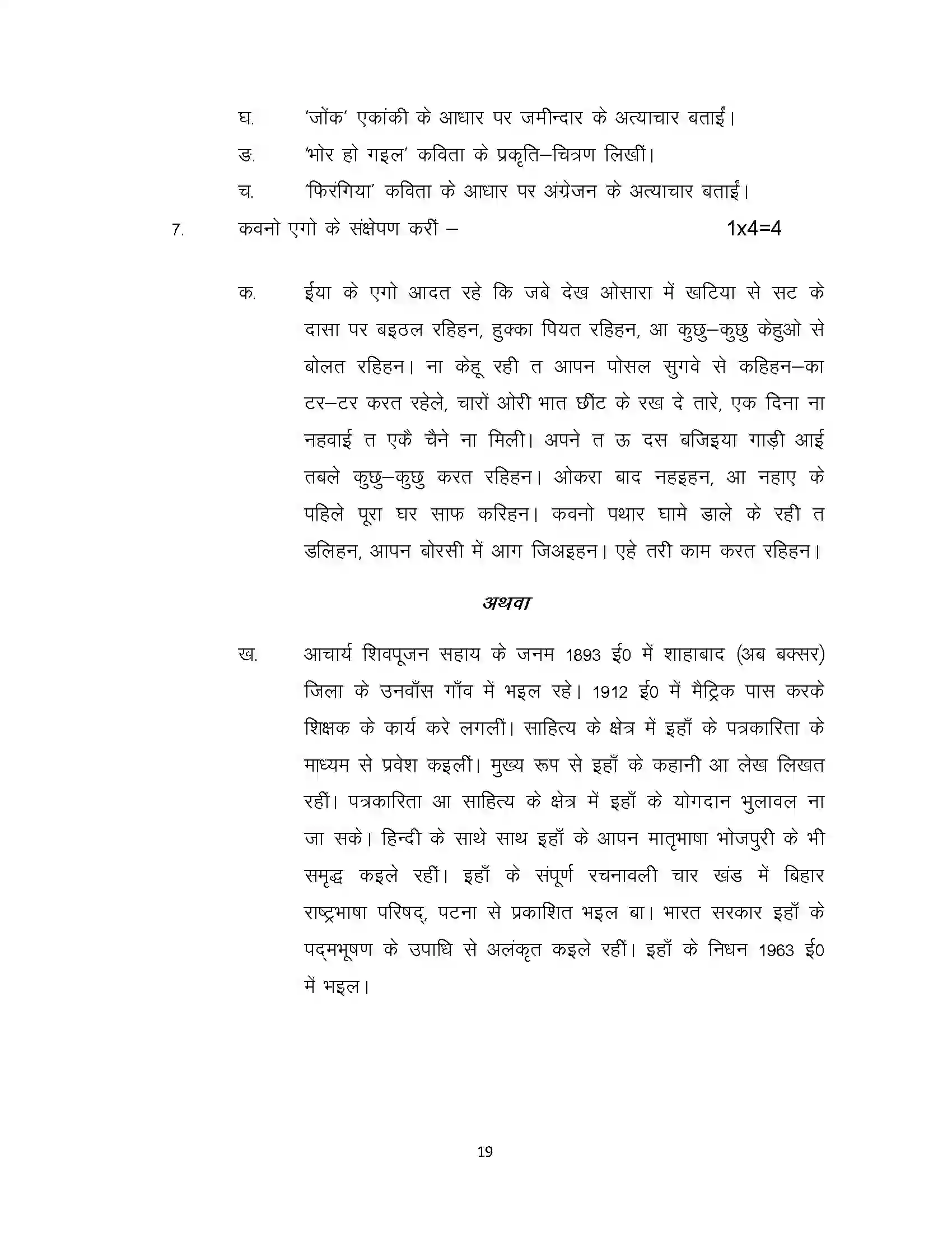 Bihar Board Class 12th 2022 LL-Bhojpuri Sample Paper 19