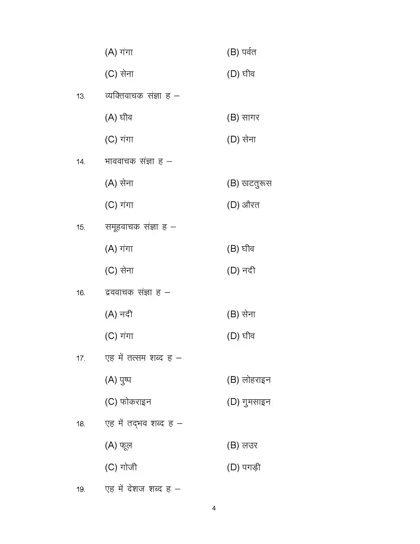 Bihar Board Class 12th 2022 LL-Bhojpuri Sample Paper 4