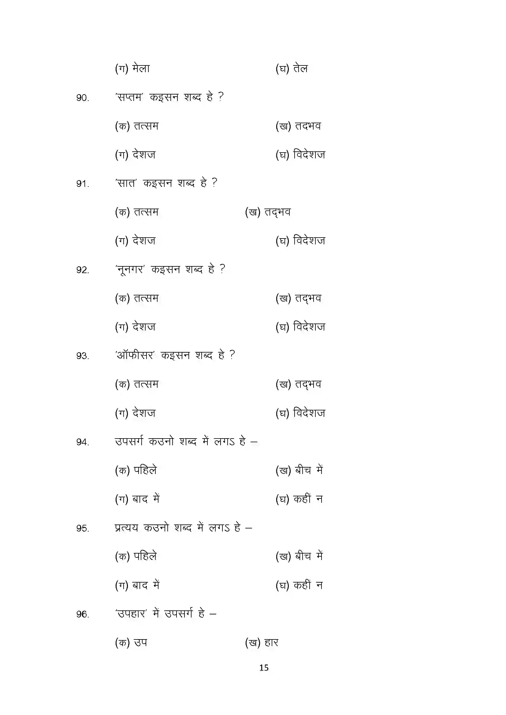 Bihar Board Class 12th 2022 Magahi Sample Paper 15
