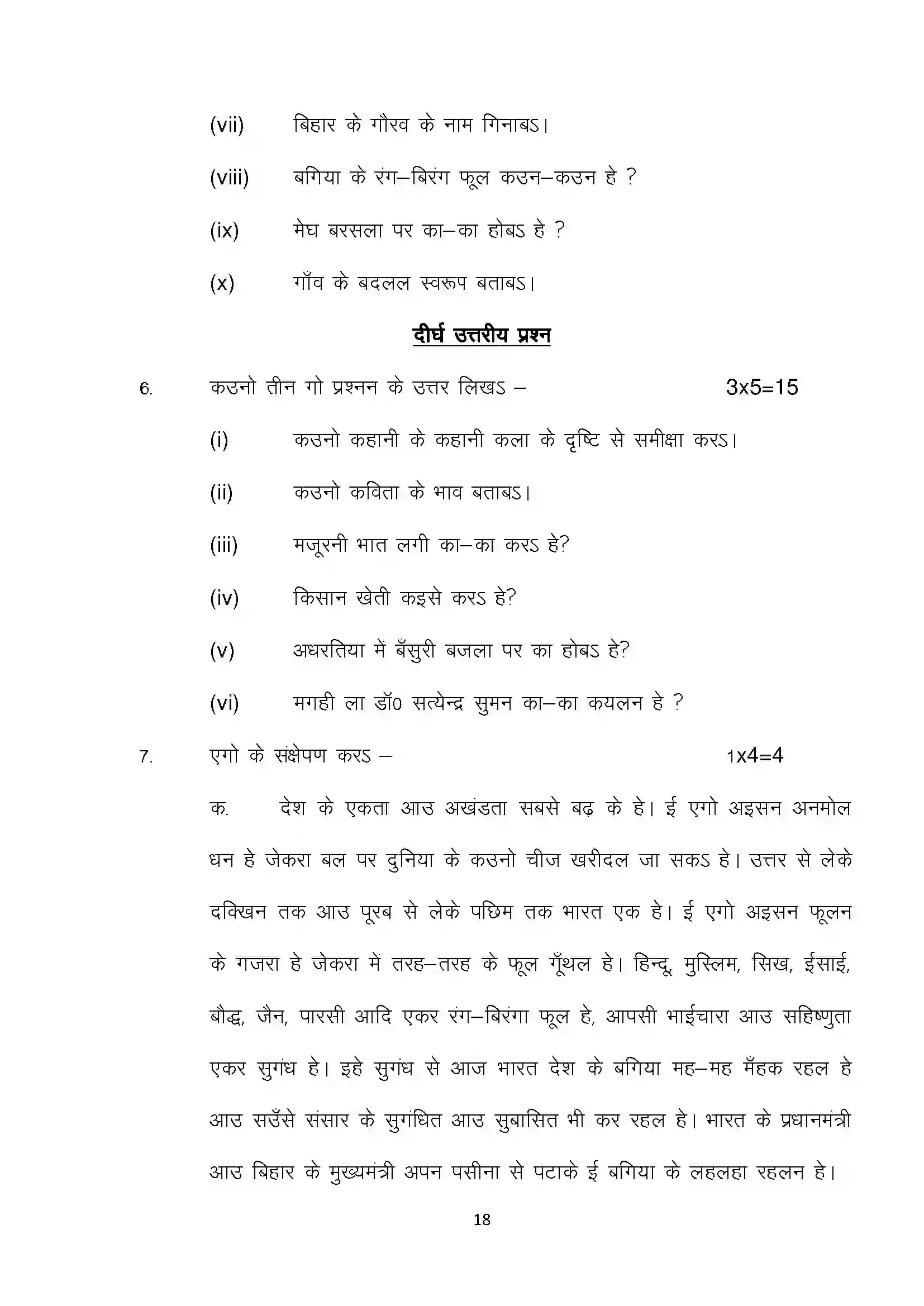 Bihar Board Class 12th 2022 Magahi Sample Paper 18