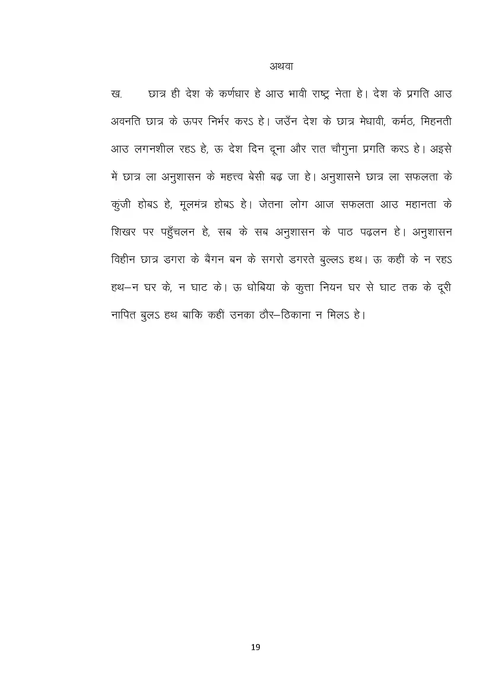 Bihar Board Class 12th 2022 Magahi Sample Paper 19