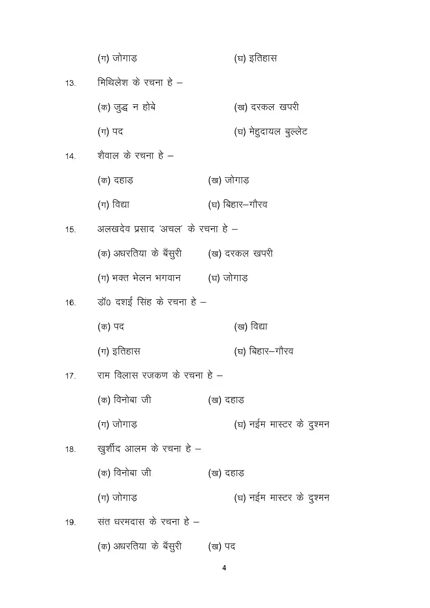 Bihar Board Class 12th 2022 Magahi Sample Paper 4