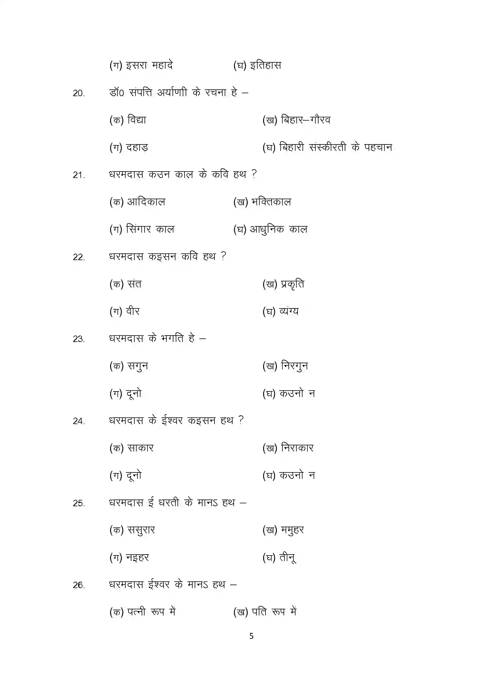 Bihar Board Class 12th 2022 Magahi Sample Paper 5