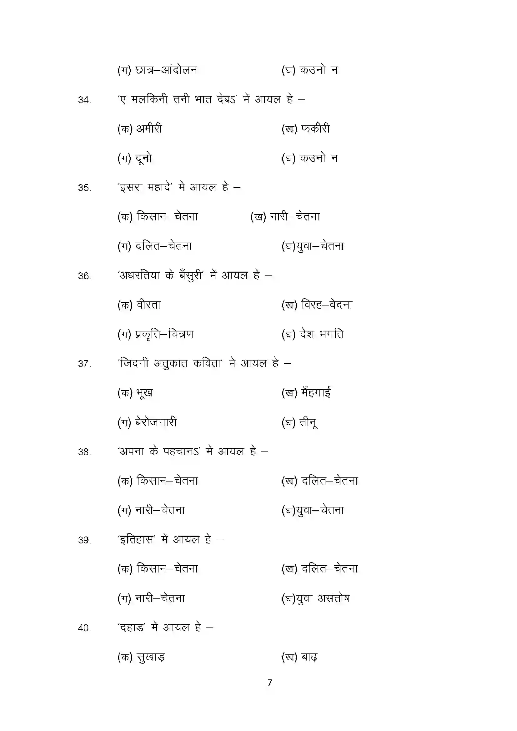 Bihar Board Class 12th 2022 Magahi Sample Paper 7