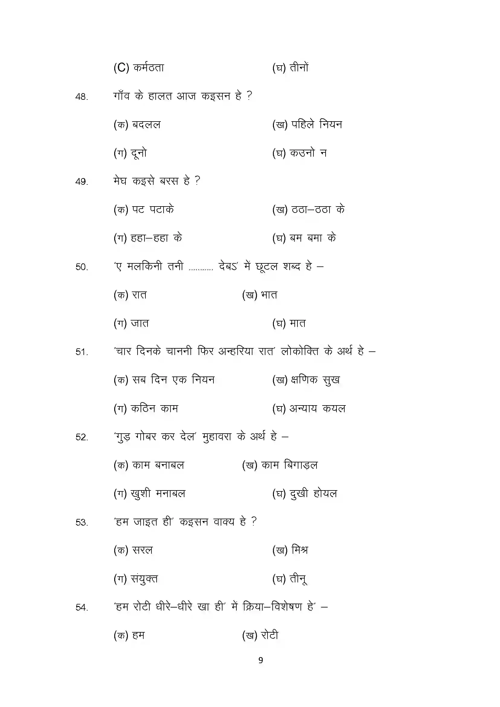 Bihar Board Class 12th 2022 Magahi Sample Paper 9