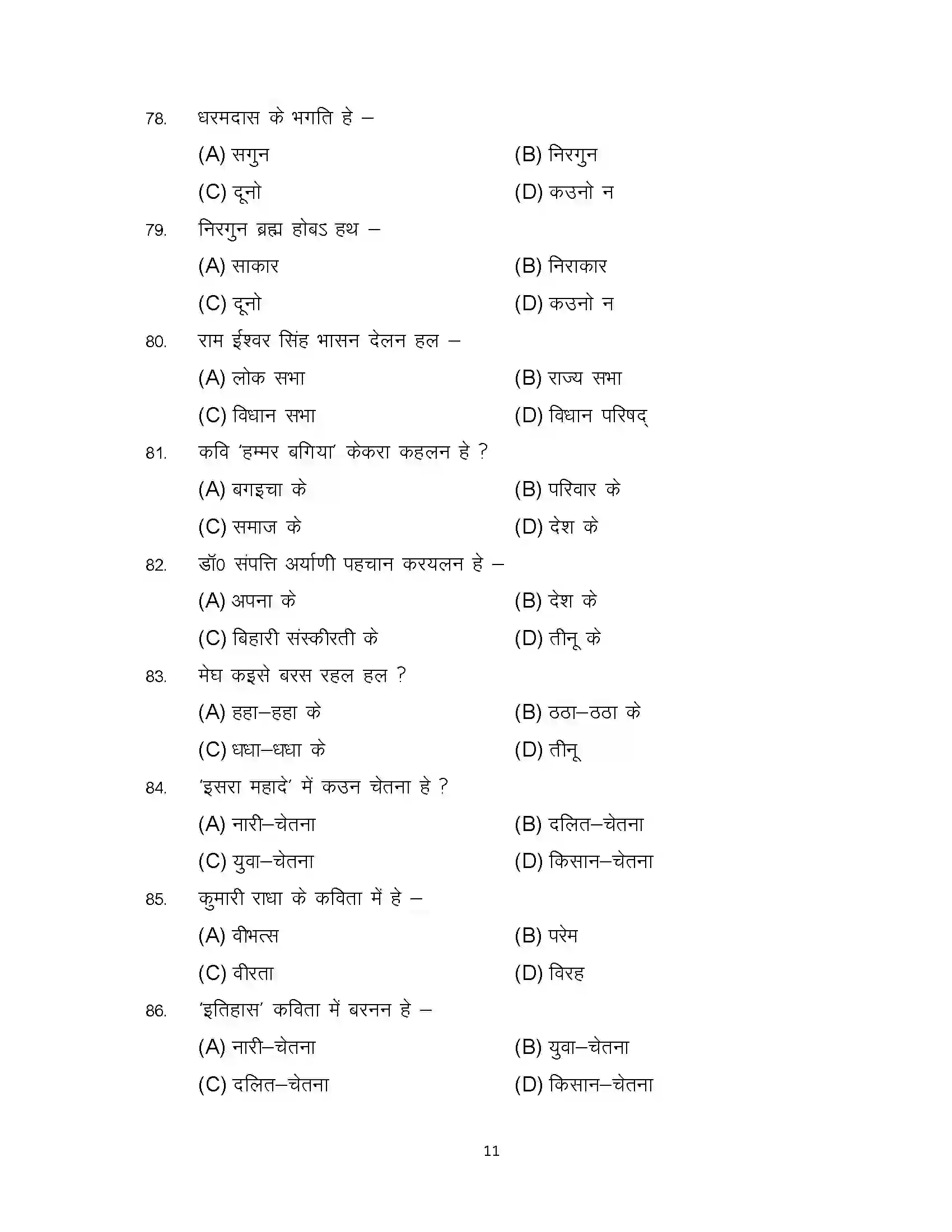 Bihar Board Class 12th 2023 Magahi Sample Paper 11