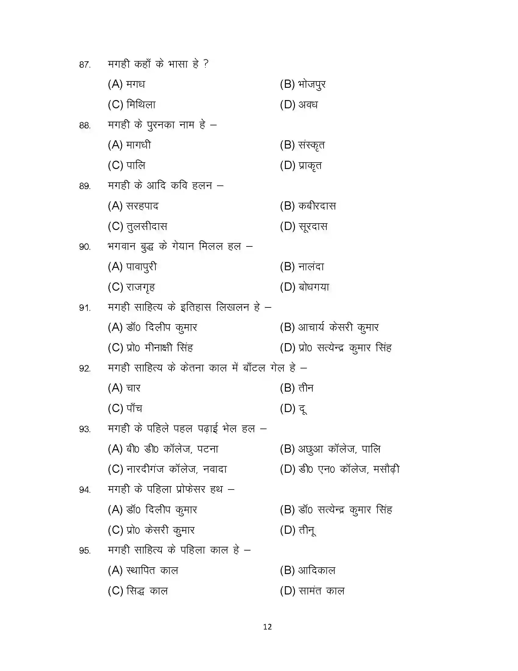 Bihar Board Class 12th 2023 Magahi Sample Paper 12