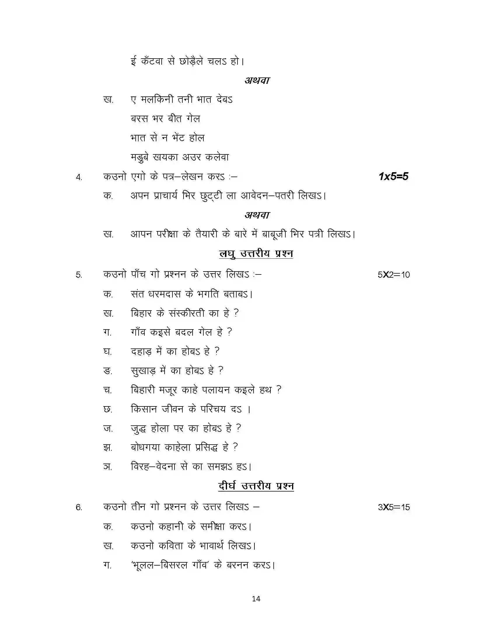 Bihar Board Class 12th 2023 Magahi Sample Paper 14