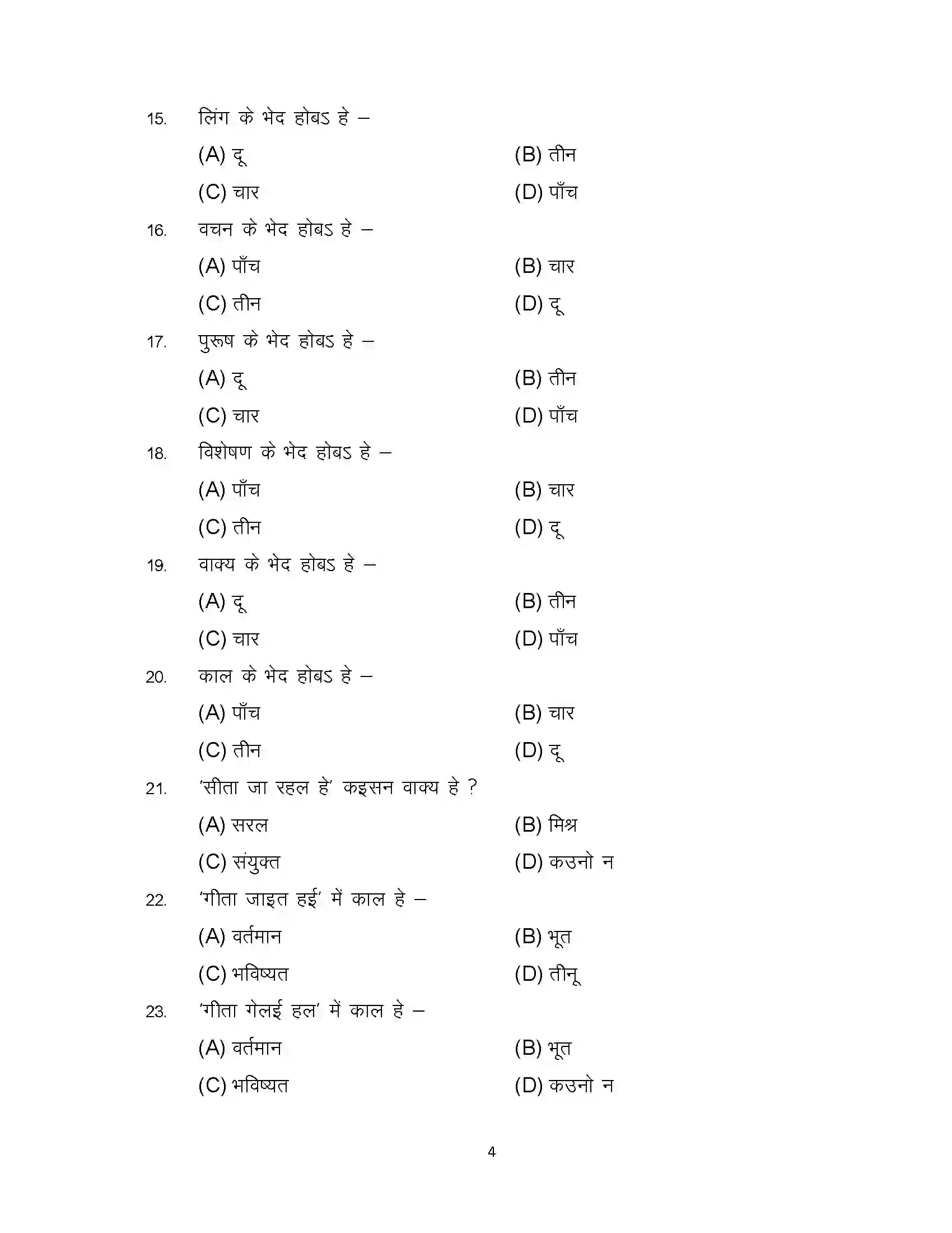 Bihar Board Class 12th 2023 Magahi Sample Paper 4