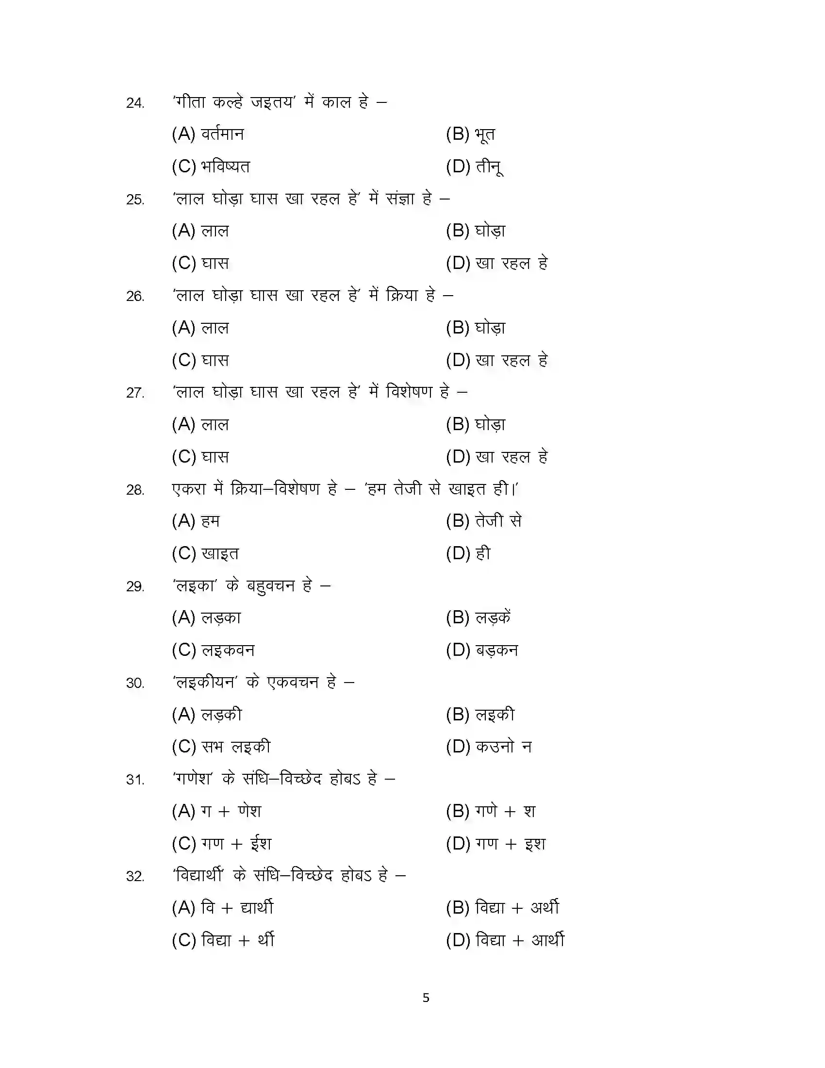 Bihar Board Class 12th 2023 Magahi Sample Paper 5