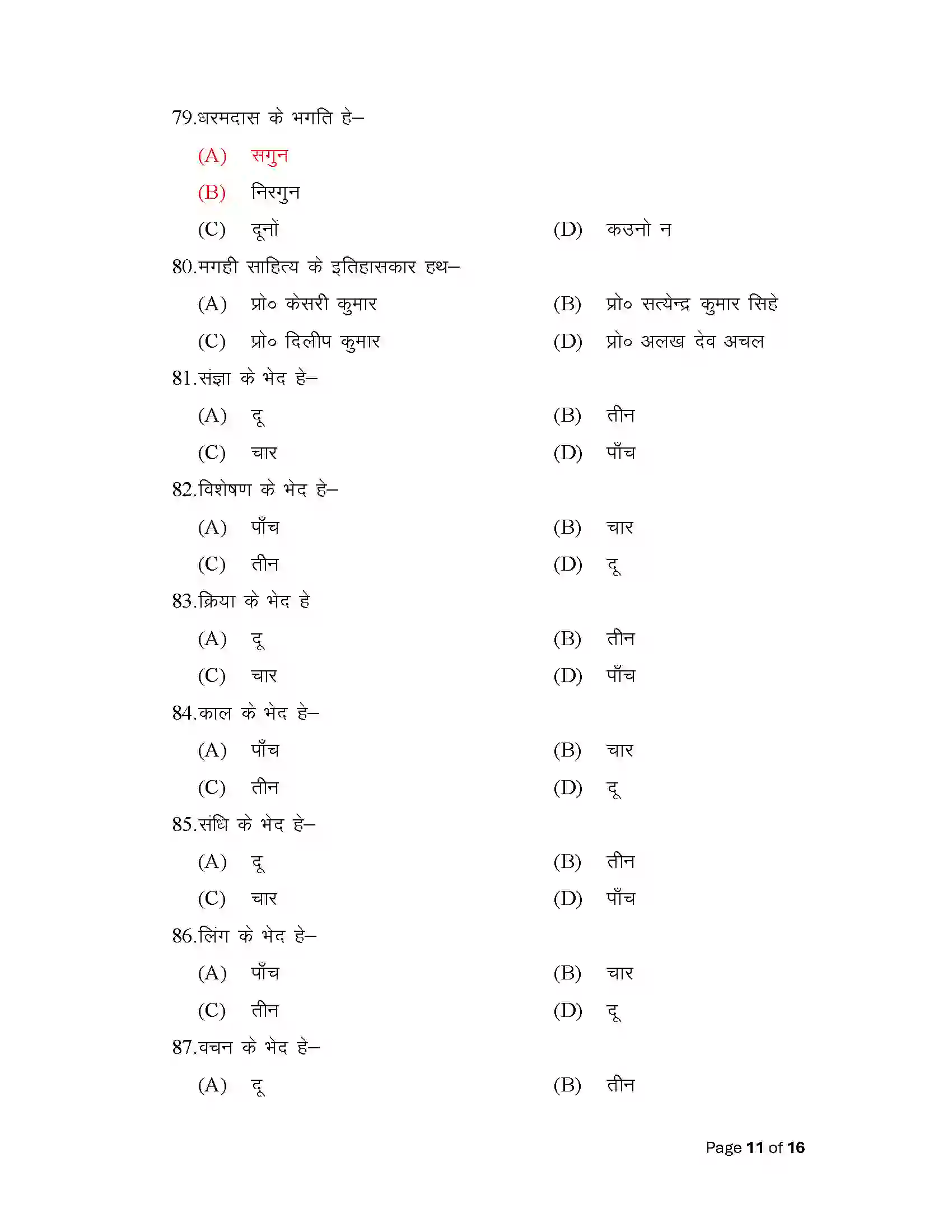Bihar Board Class 12th 2025 Magahi Sample Paper 11