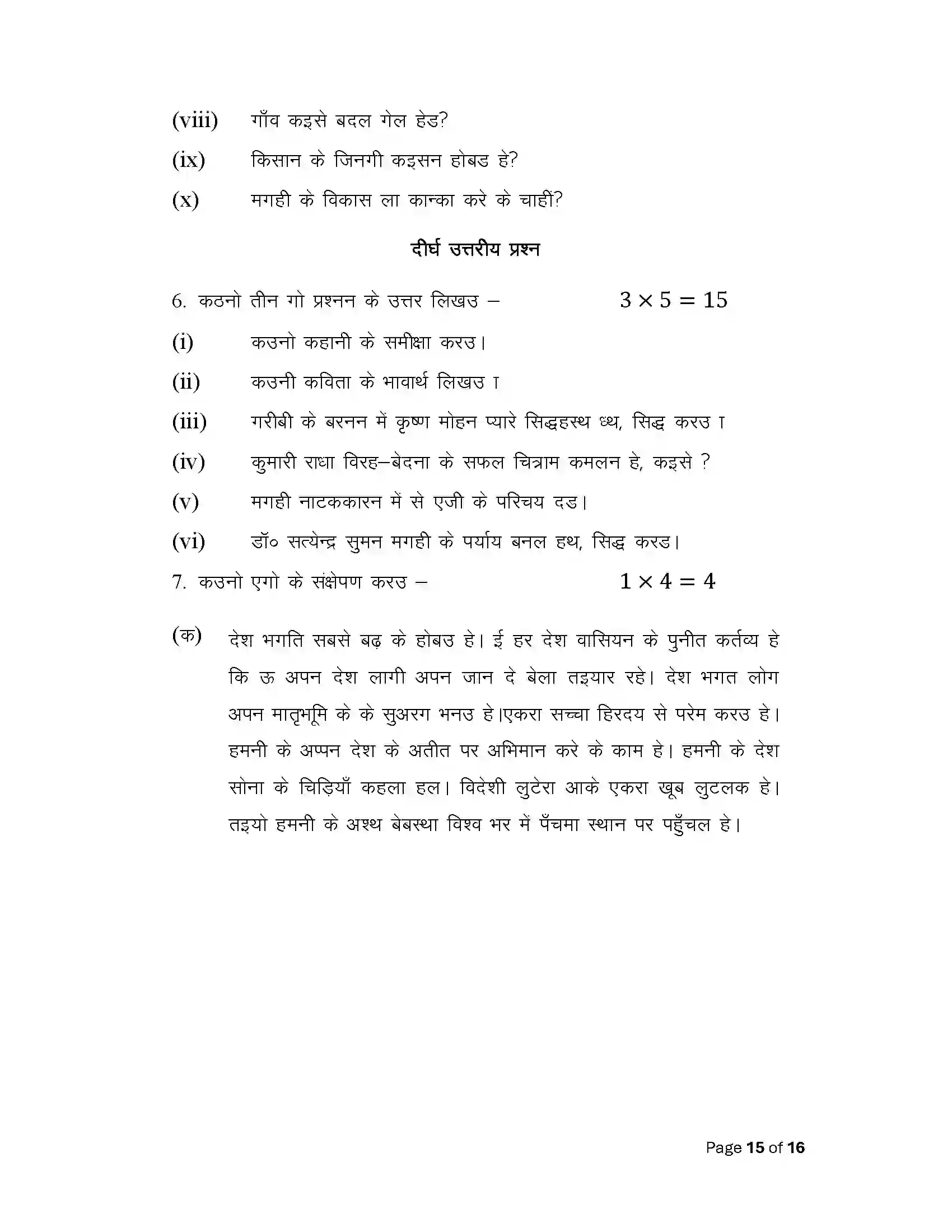 Bihar Board Class 12th 2025 Magahi Sample Paper 15