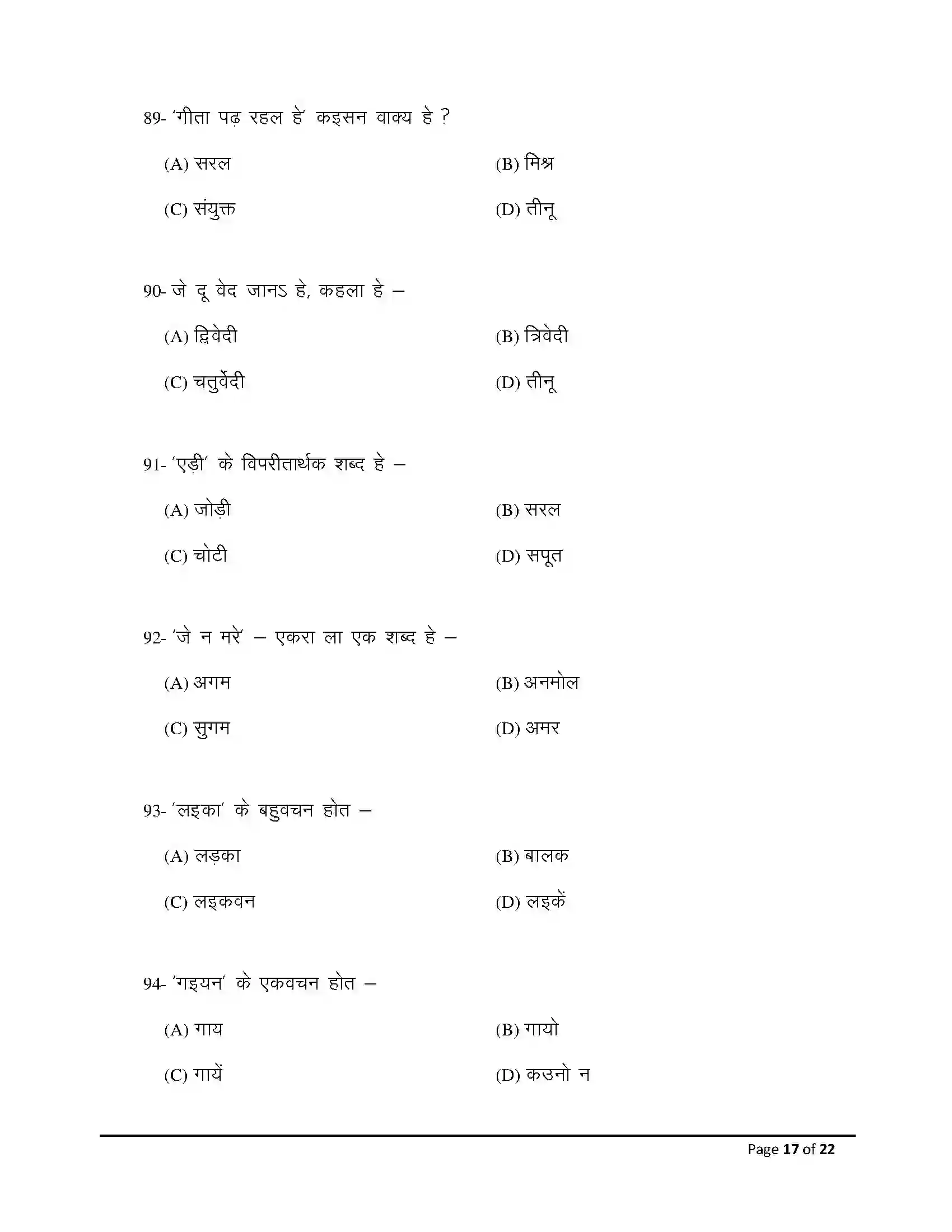 Bihar Board Class 12th 2026 Magahi Sample Paper 17