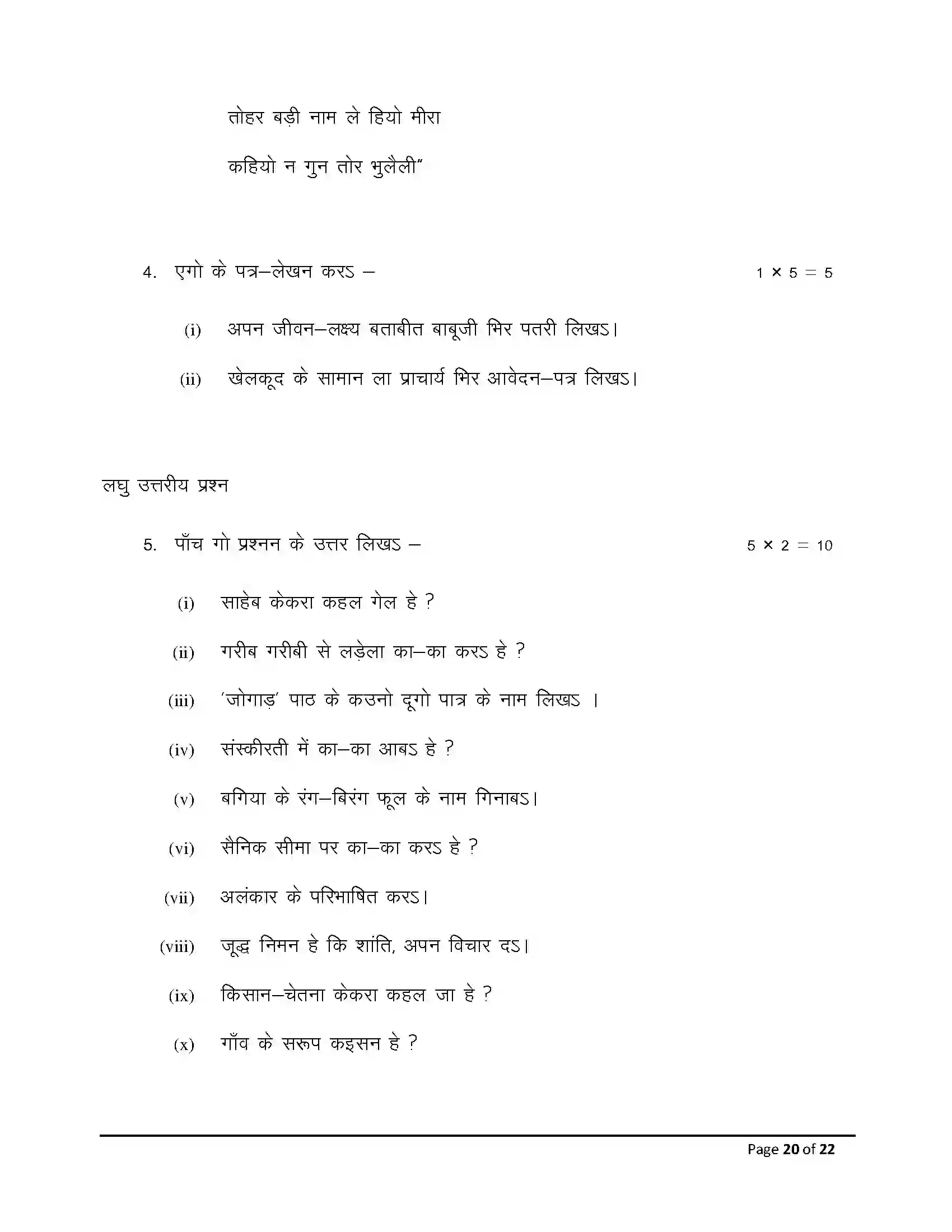 Bihar Board Class 12th 2026 Magahi Sample Paper 20
