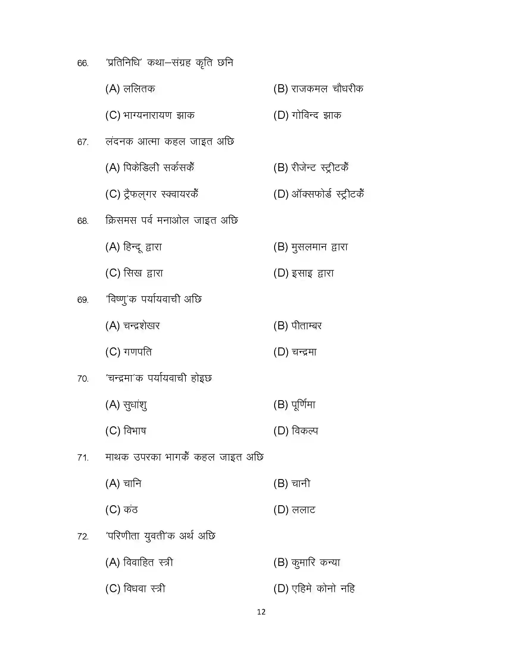 Bihar Board Class 12th 2023 Maithili Sample Paper 12