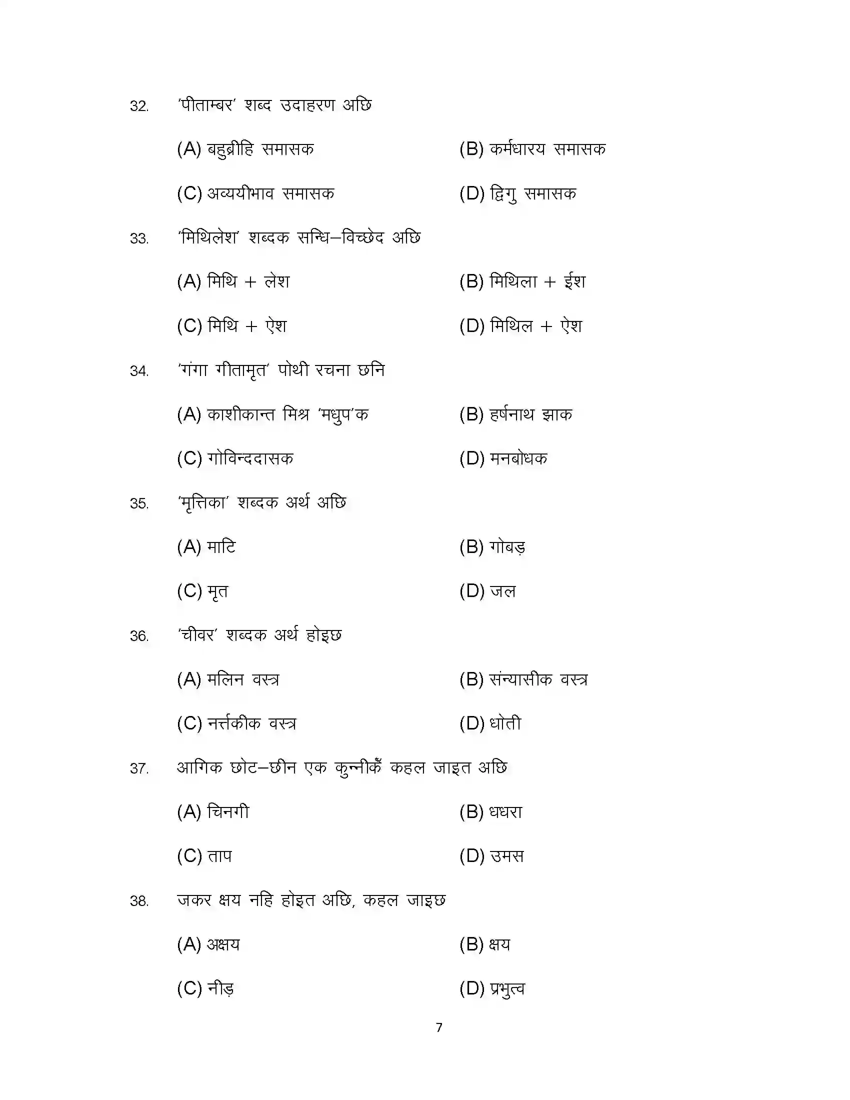 Bihar Board Class 12th 2023 Maithili Sample Paper 7