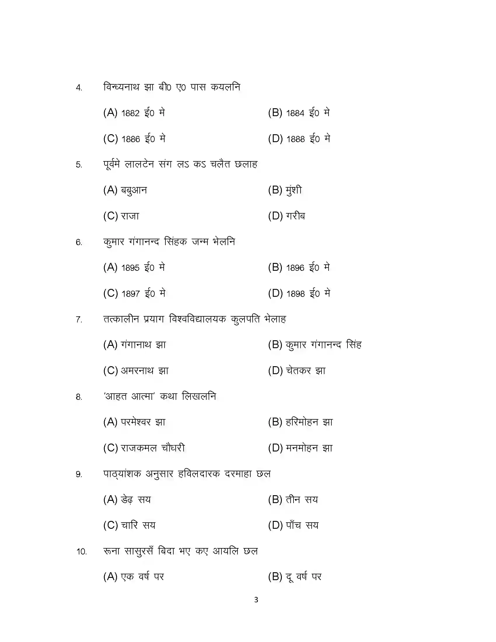 Bihar Board Class 12th 2024 Maithili Sample Paper 3