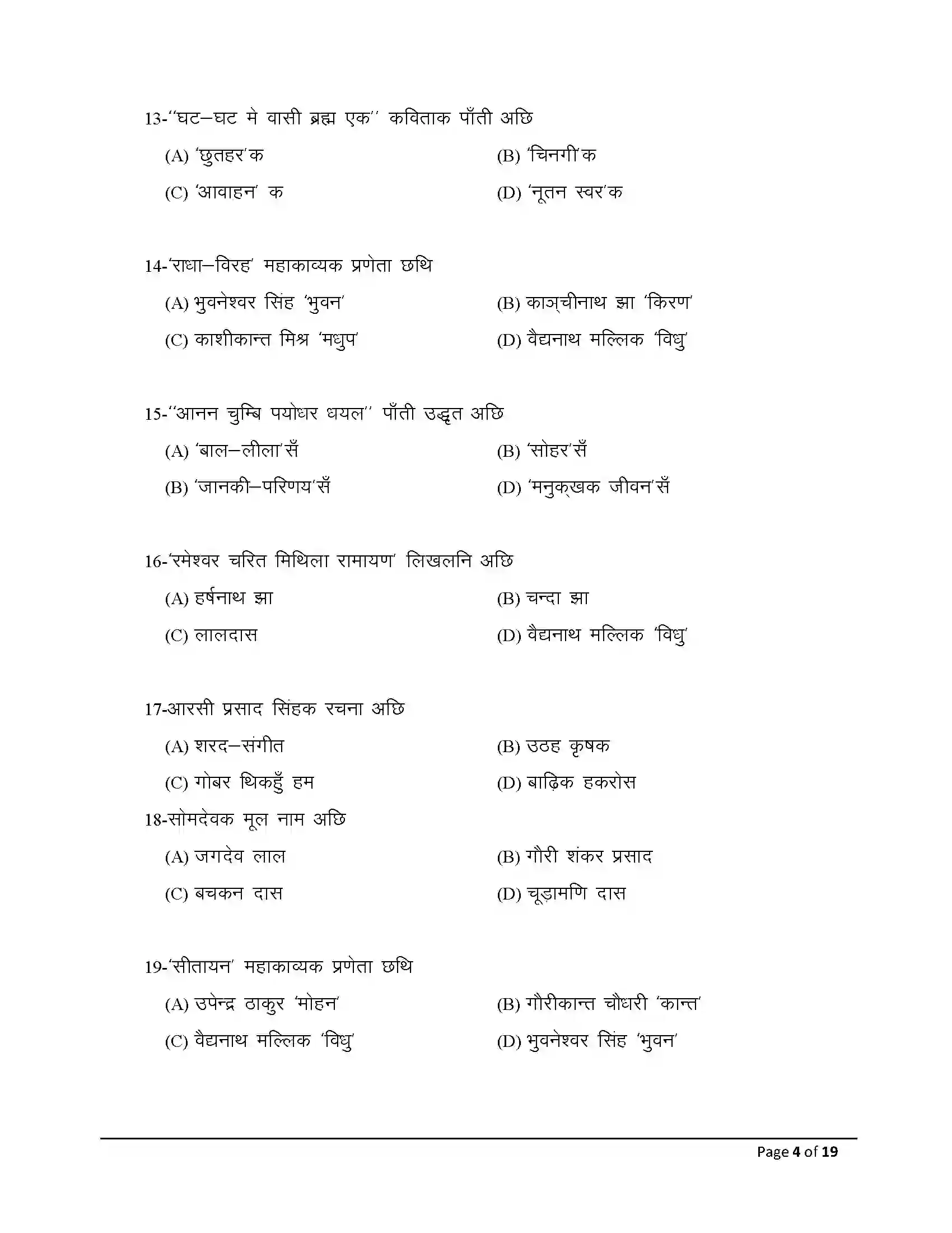 Bihar Board Class 12th 2025 Maithili Sample Paper 4