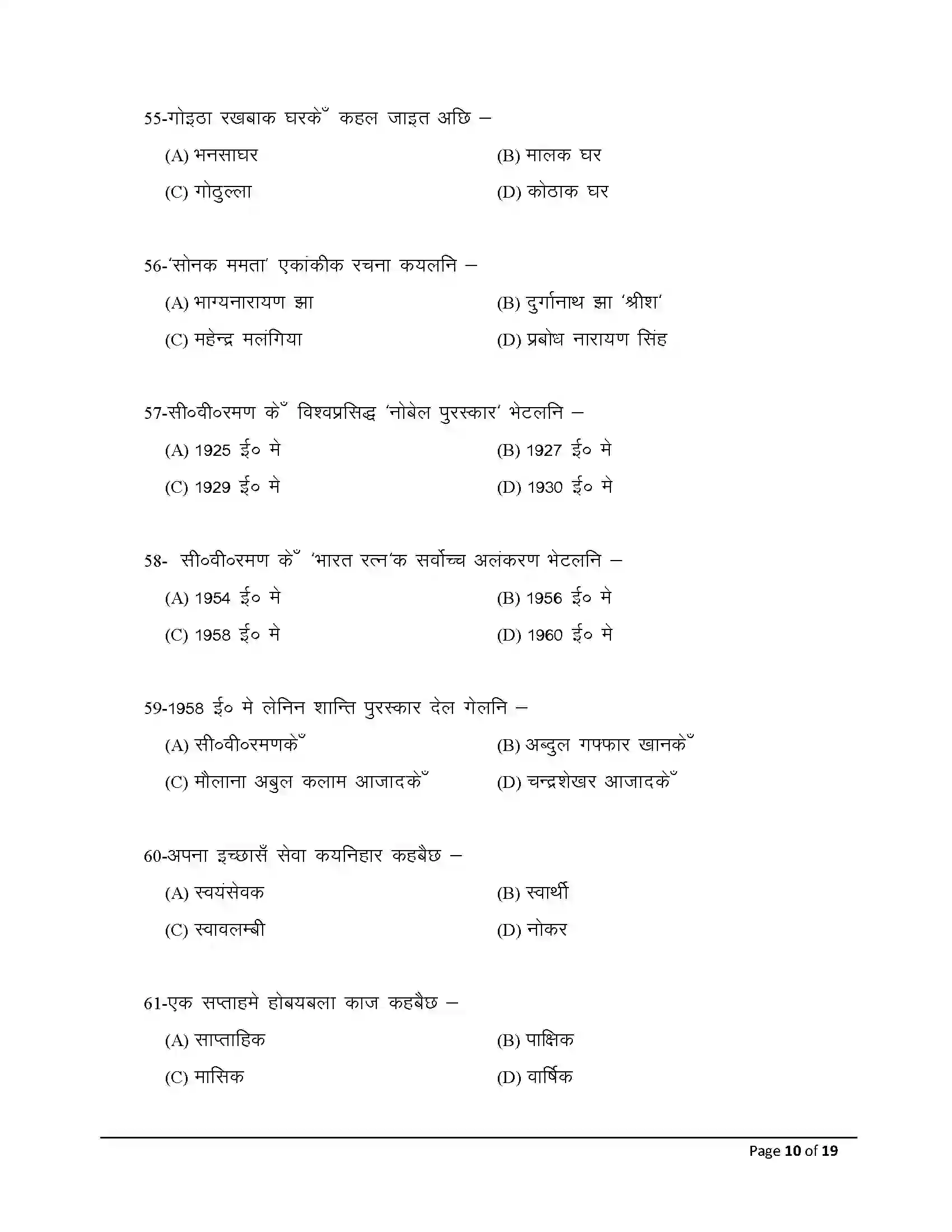 Bihar Board Class 12th 2026 Maithili Sample Paper 10