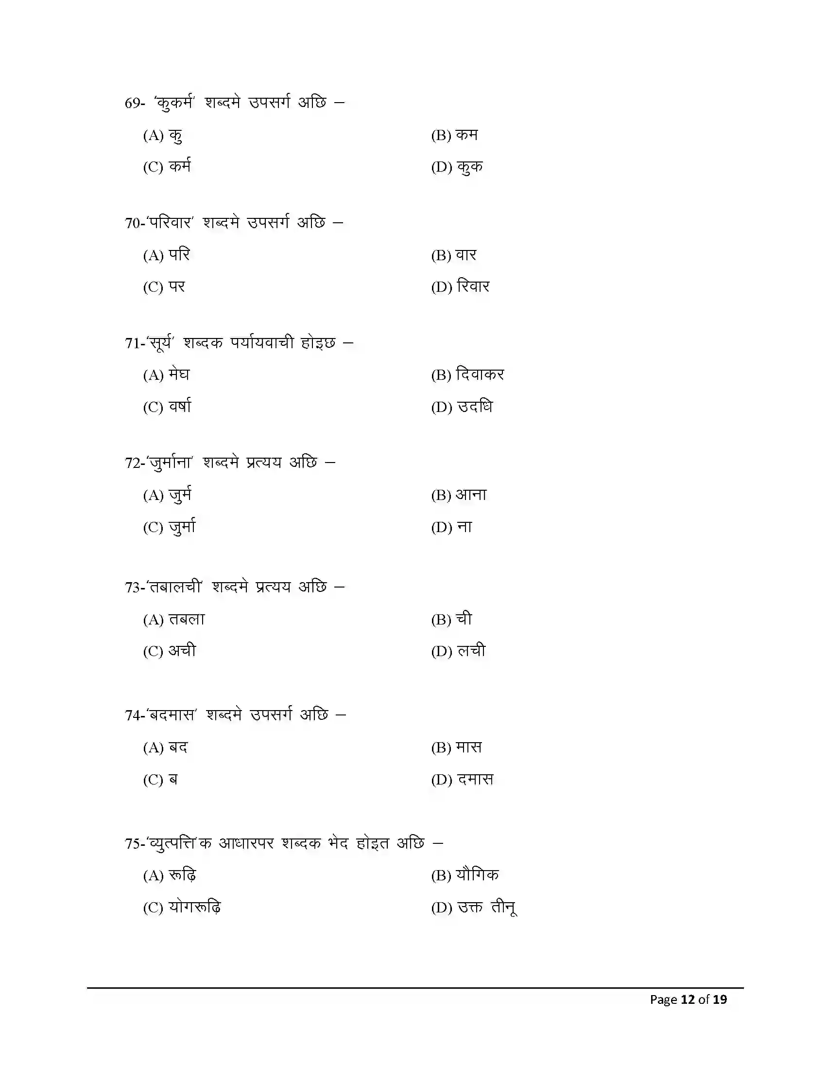 Bihar Board Class 12th 2026 Maithili Sample Paper 12