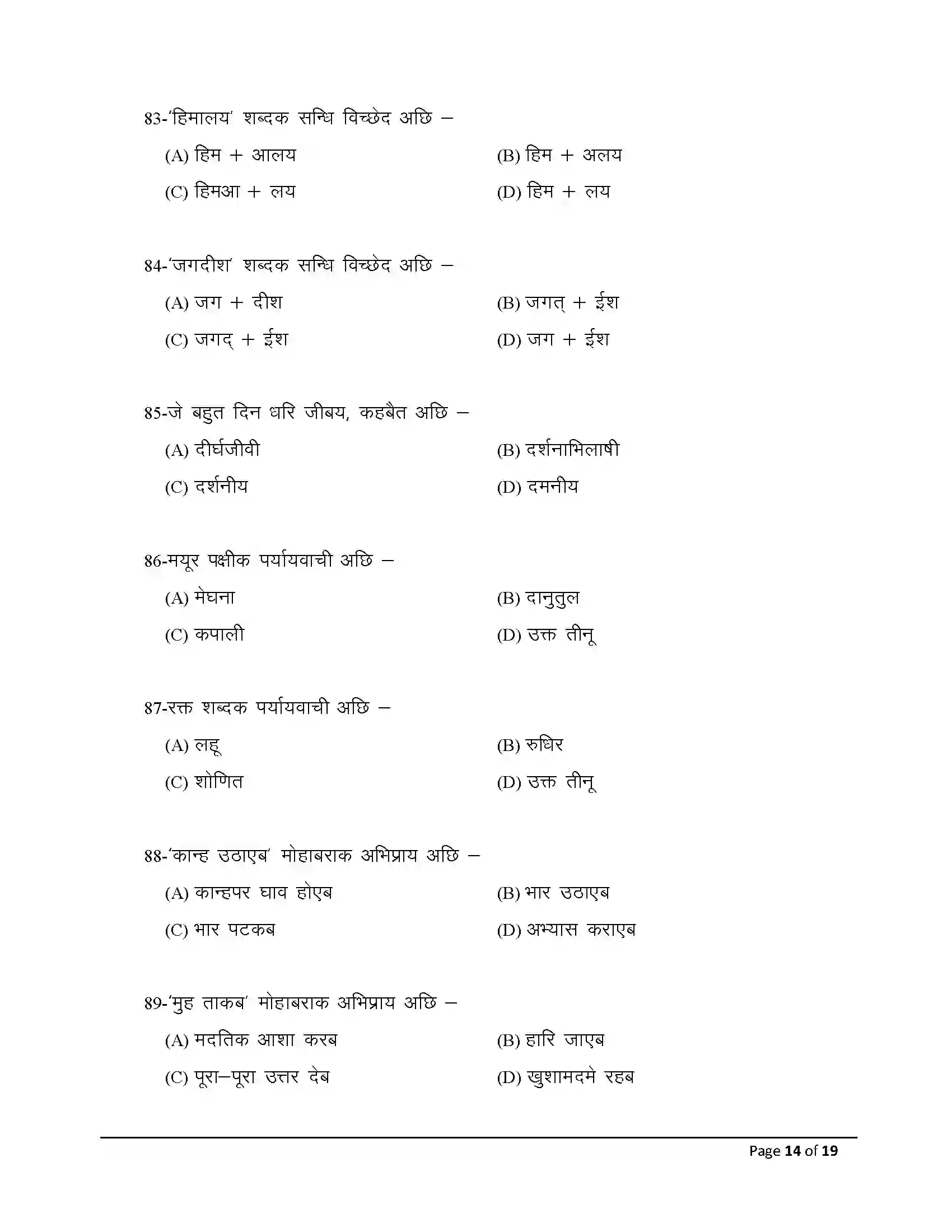 Bihar Board Class 12th 2026 Maithili Sample Paper 14