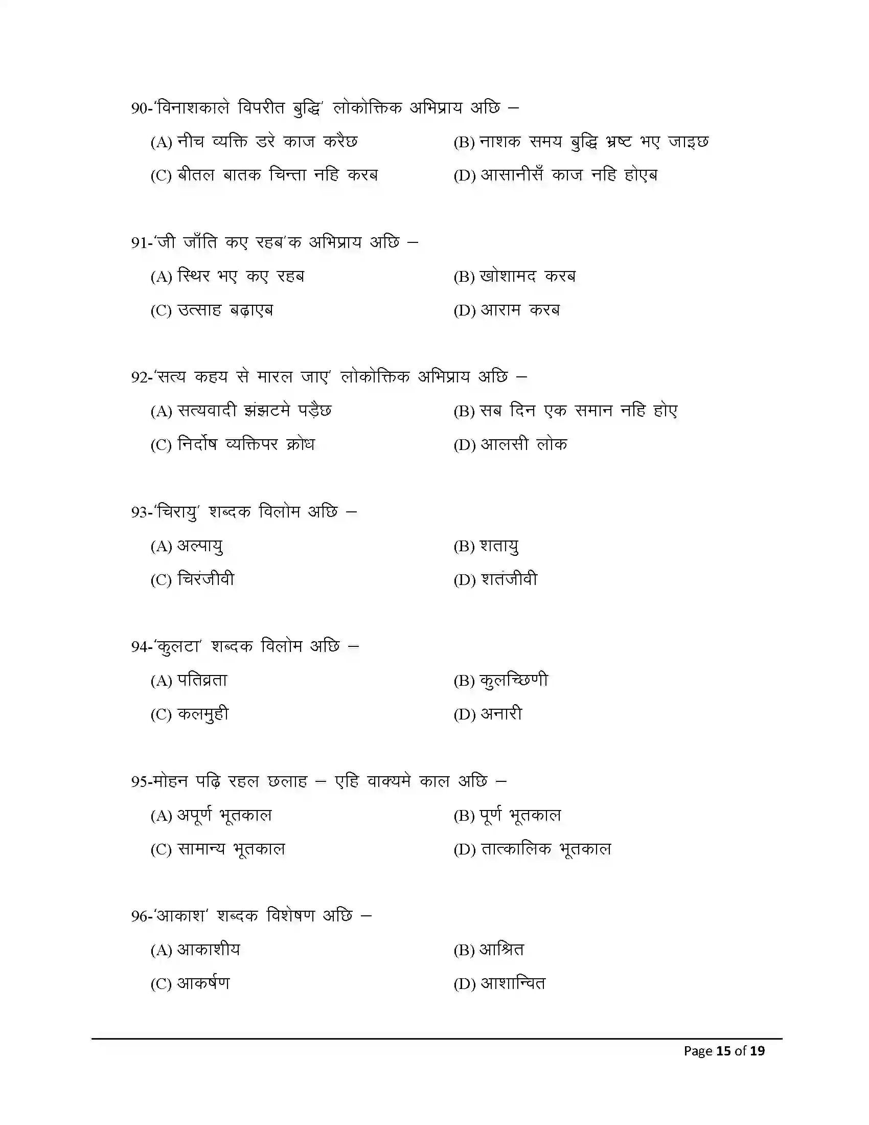 Bihar Board Class 12th 2026 Maithili Sample Paper 15