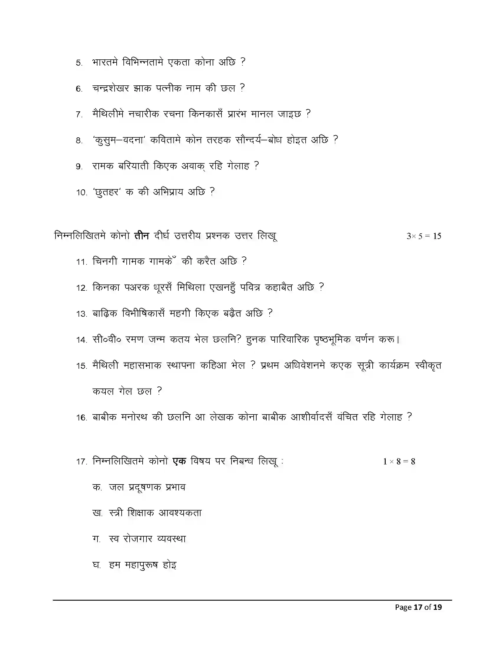 Bihar Board Class 12th 2026 Maithili Sample Paper 17