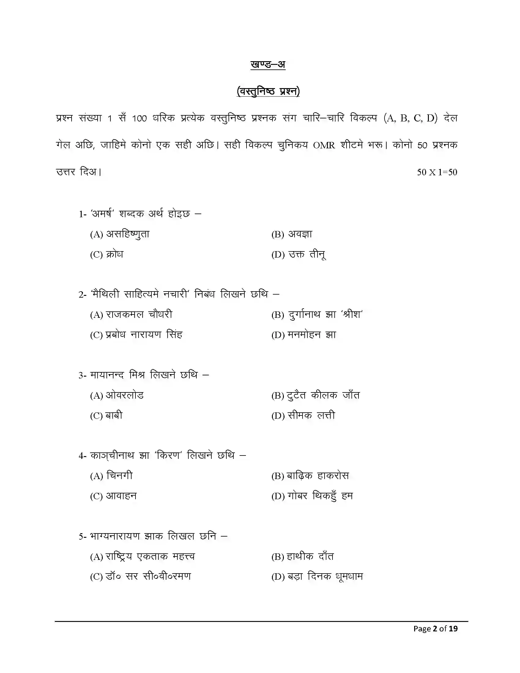 Bihar Board Class 12th 2026 Maithili Sample Paper 2
