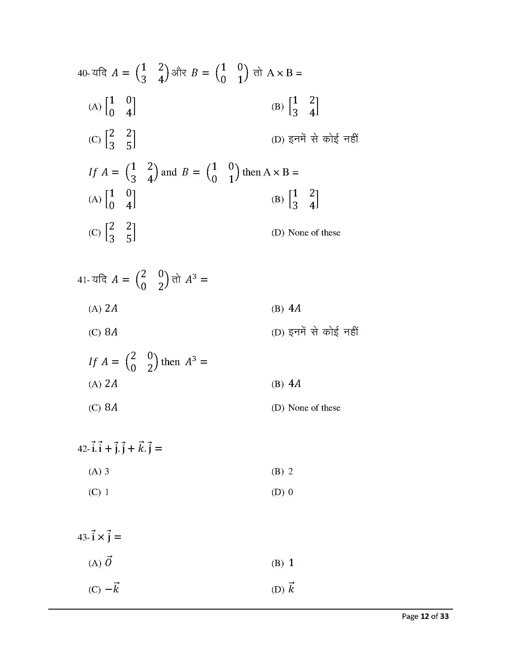 Bihar Board Class 12th 2026 Mathematics Sample Paper 12