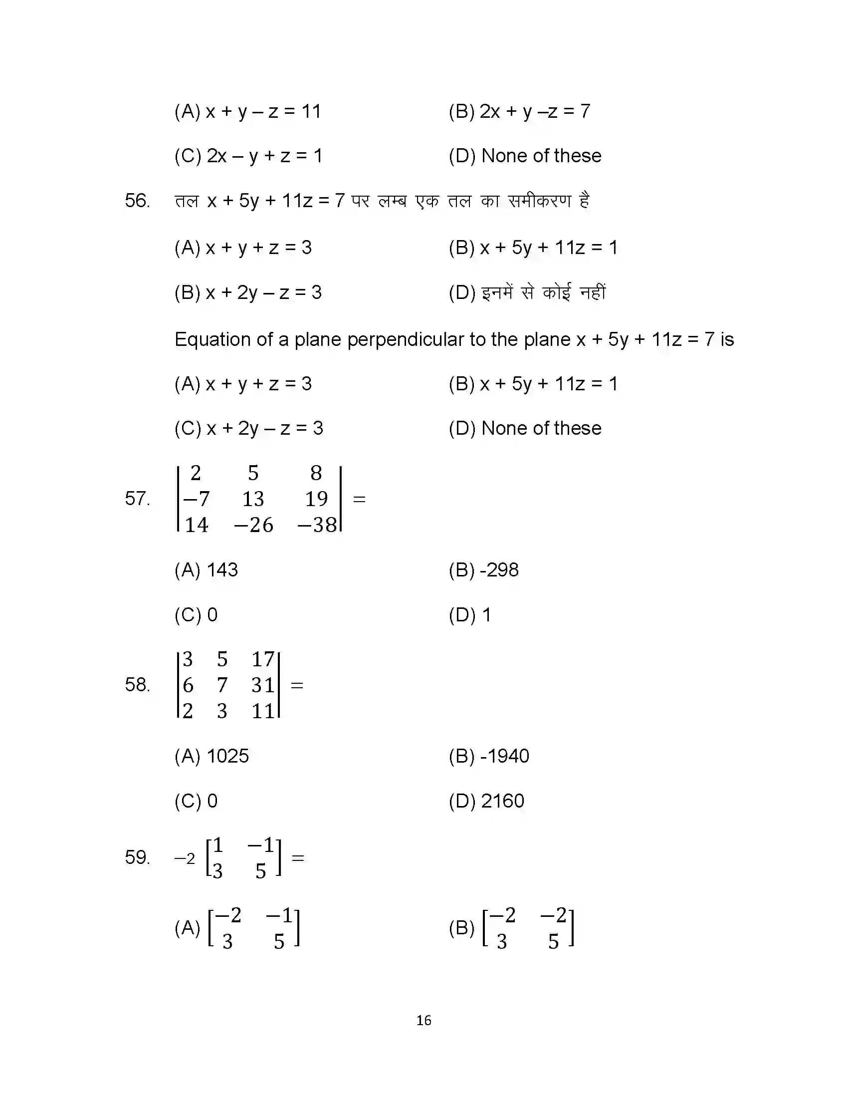 Bihar Board Class 12th 2022 Maths Sample Paper 16