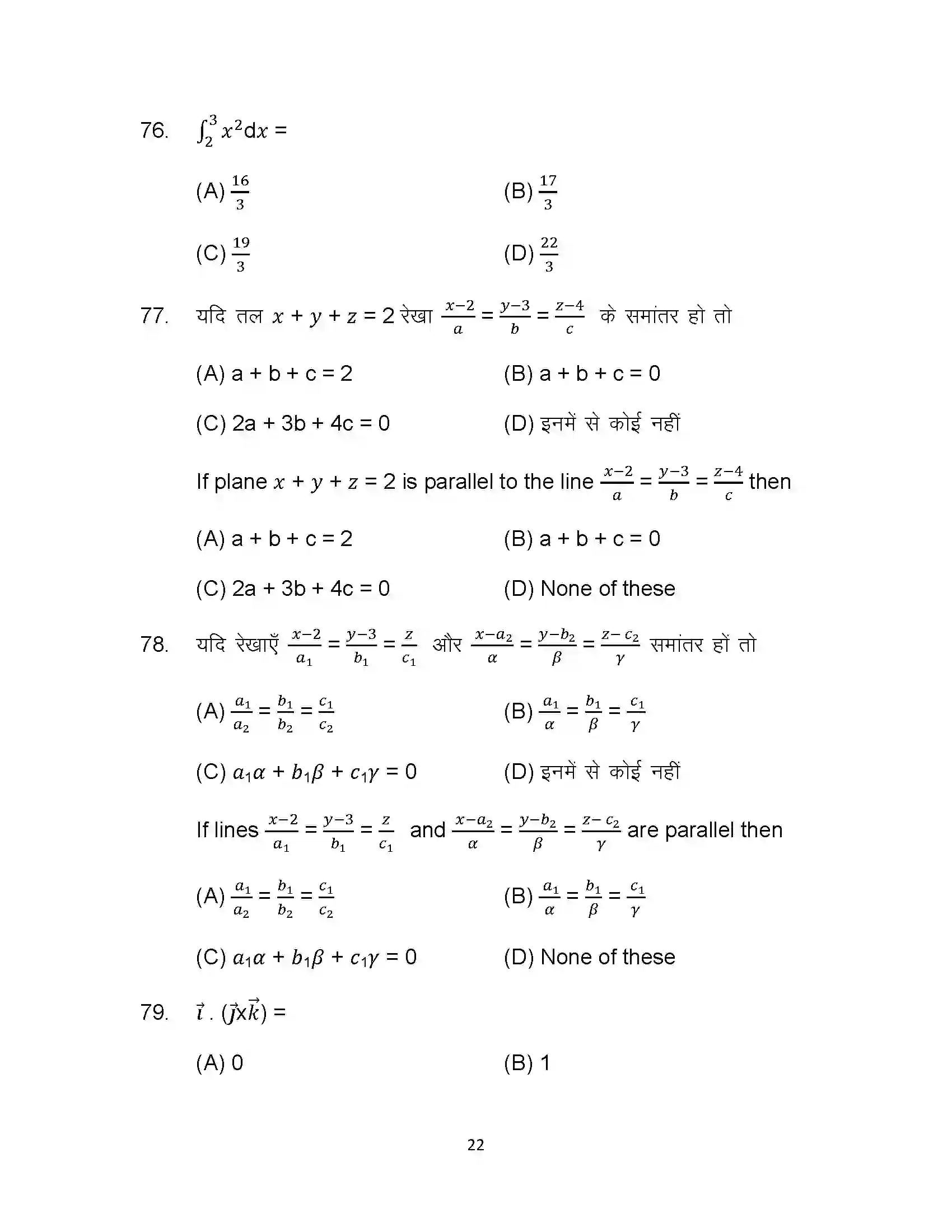 Bihar Board Class 12th 2022 Maths Sample Paper 22