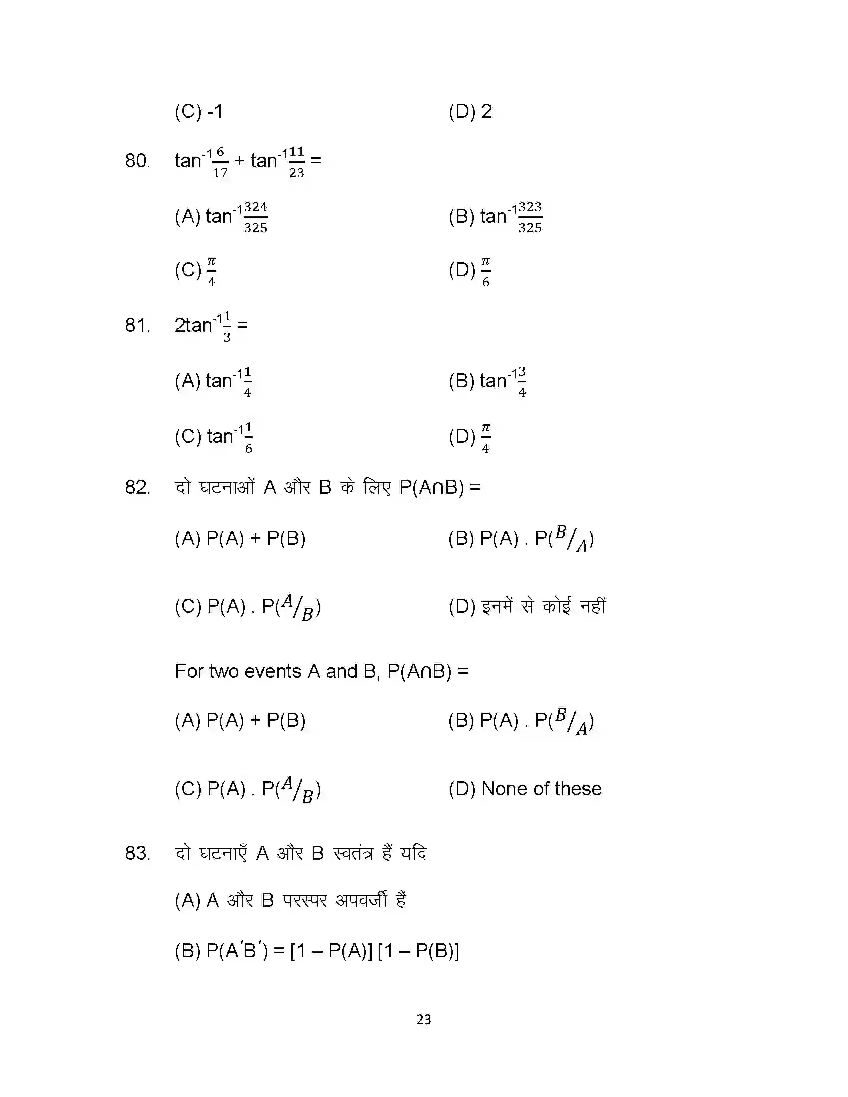 Bihar Board Class 12th 2022 Maths Sample Paper 23