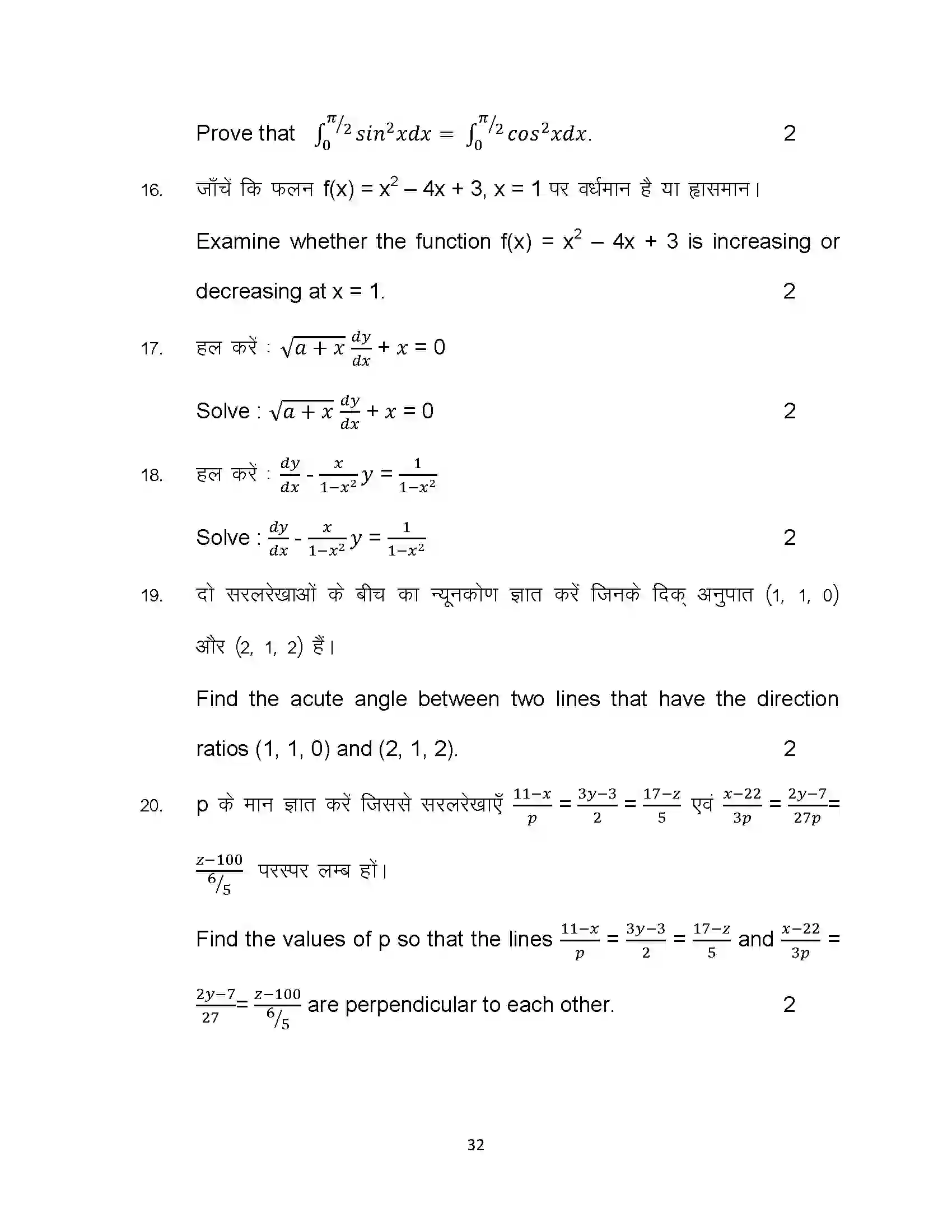 Bihar Board Class 12th 2022 Maths Sample Paper 32