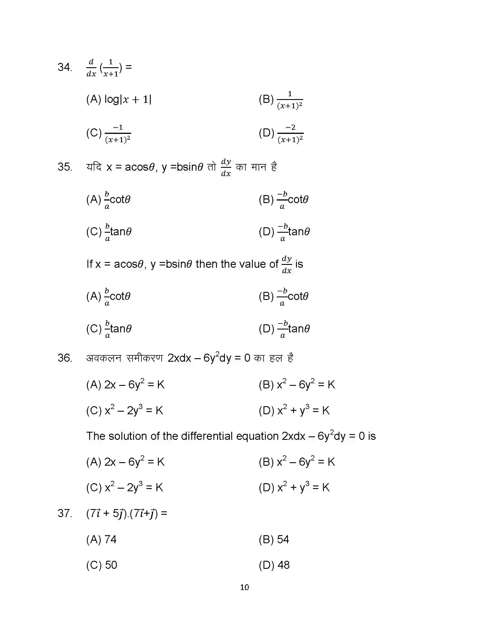Bihar Board Class 12th 2023 Maths Sample Paper 10