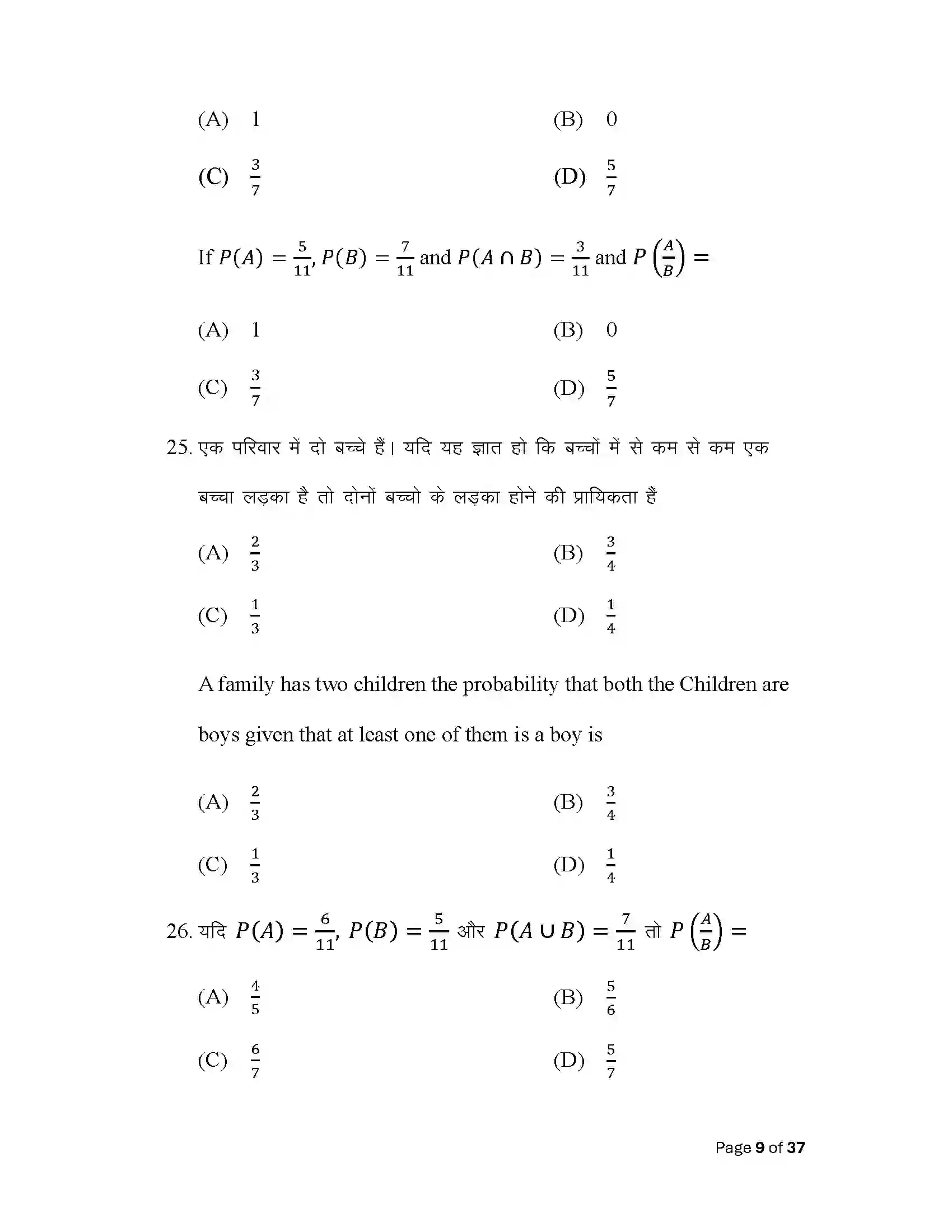 Bihar Board Class 12th 2025 Maths Sample Paper 9