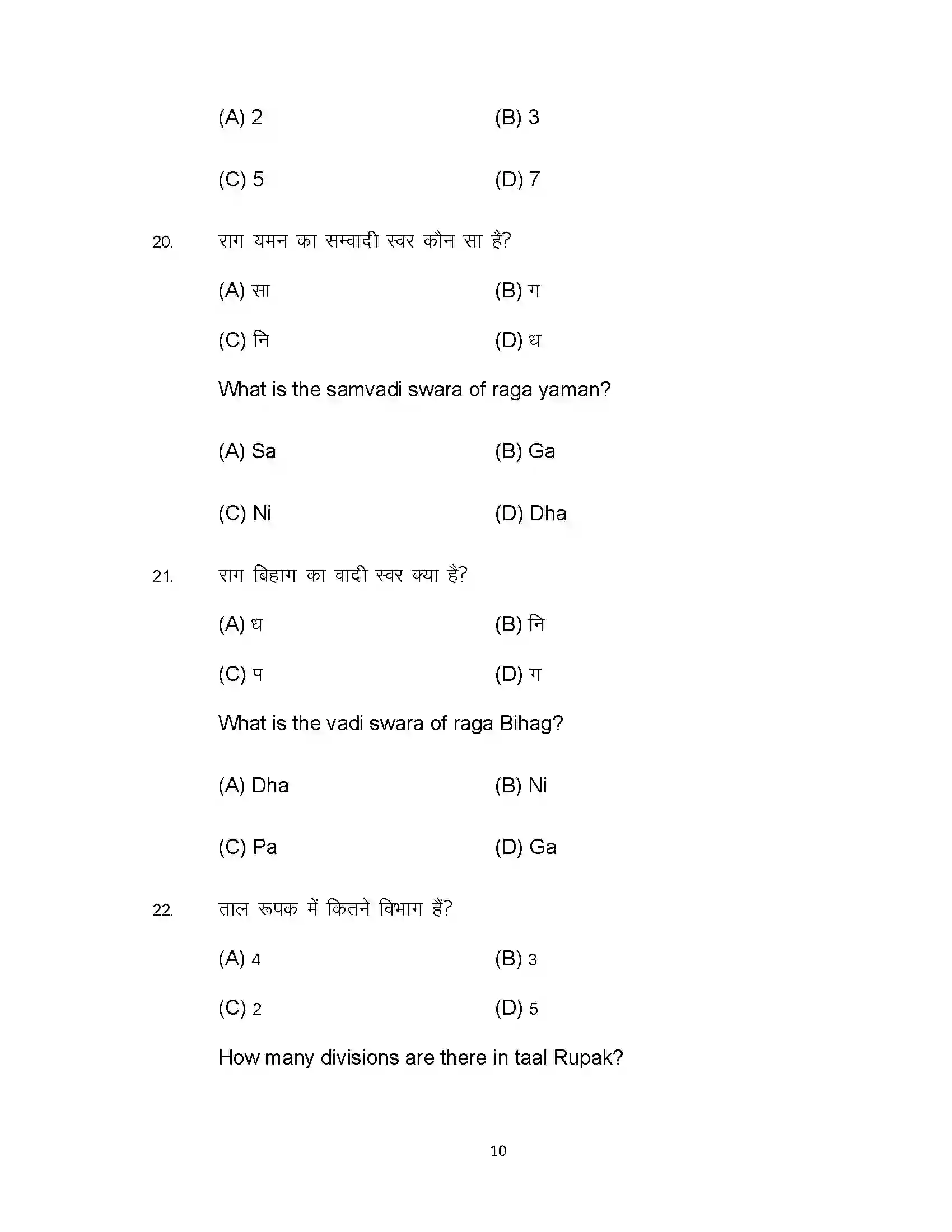 Bihar Board Class 12th 2022 Music (Elective) Sample Paper 10