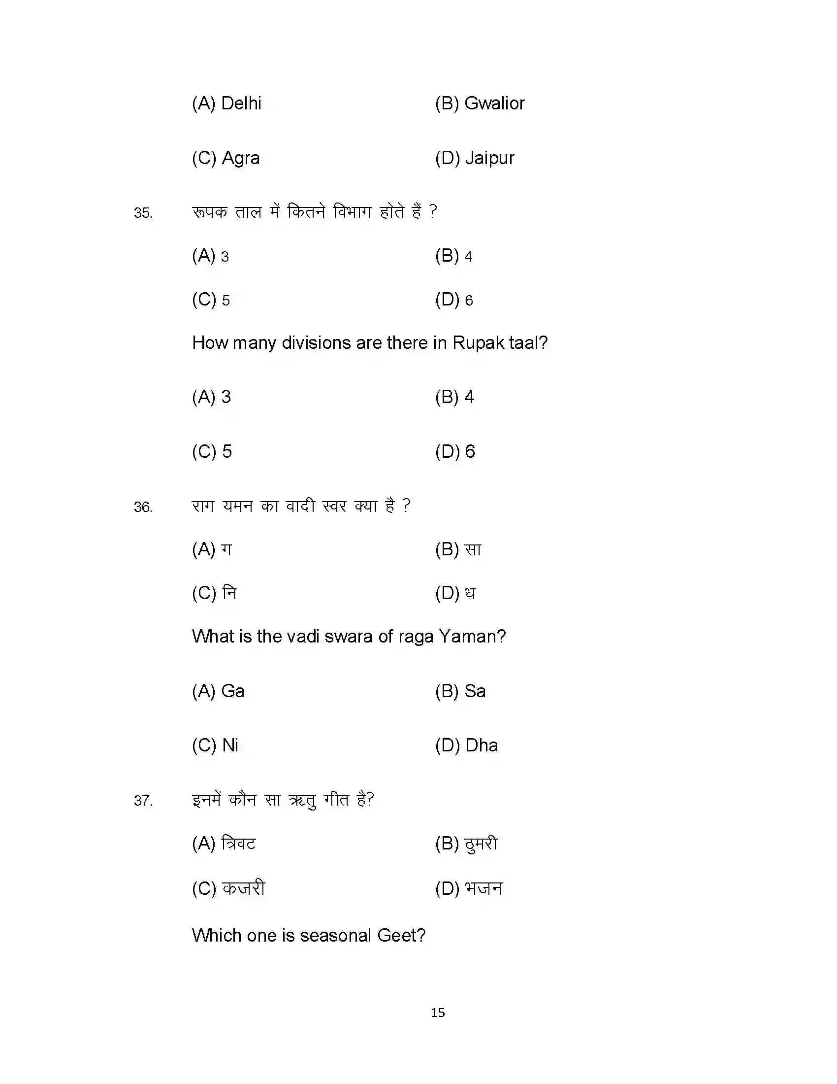 Bihar Board Class 12th 2022 Music (Elective) Sample Paper 15