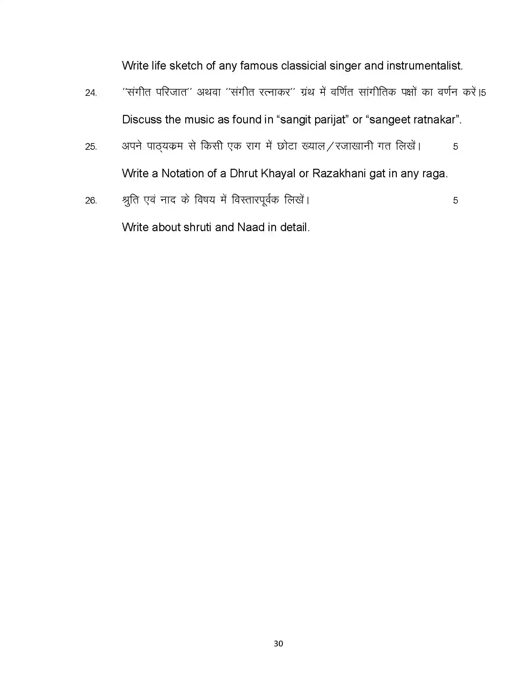 Bihar Board Class 12th 2022 Music (Elective) Sample Paper 30