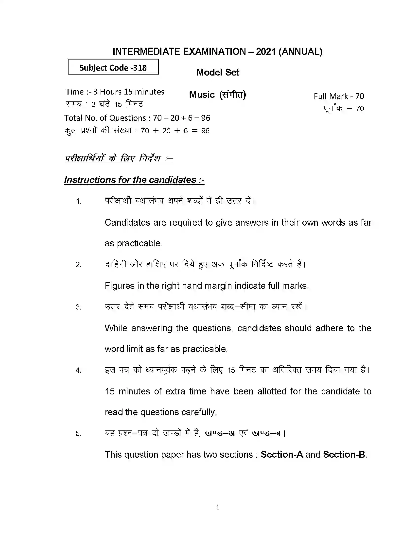 Bihar Board Class 12th 2021 Music Sample Paper 1