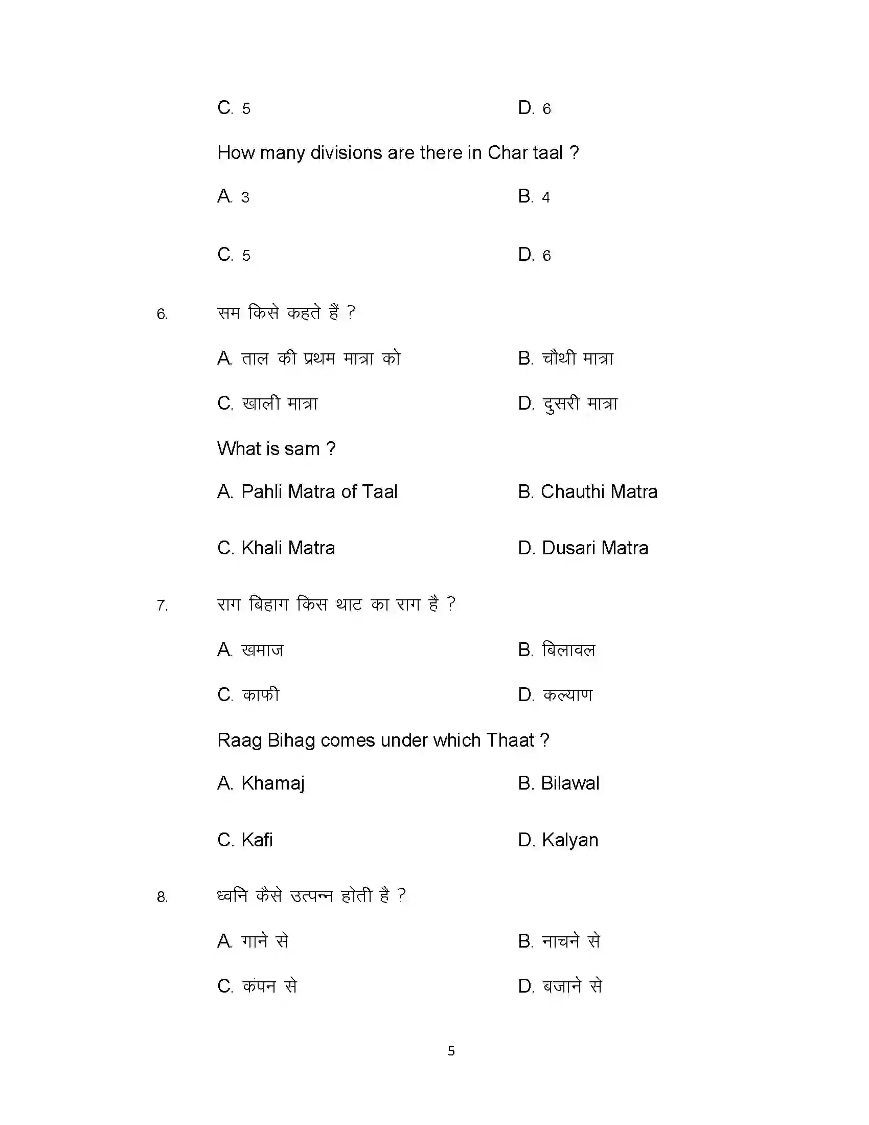 Bihar Board Class 12th 2021 Music Sample Paper 5