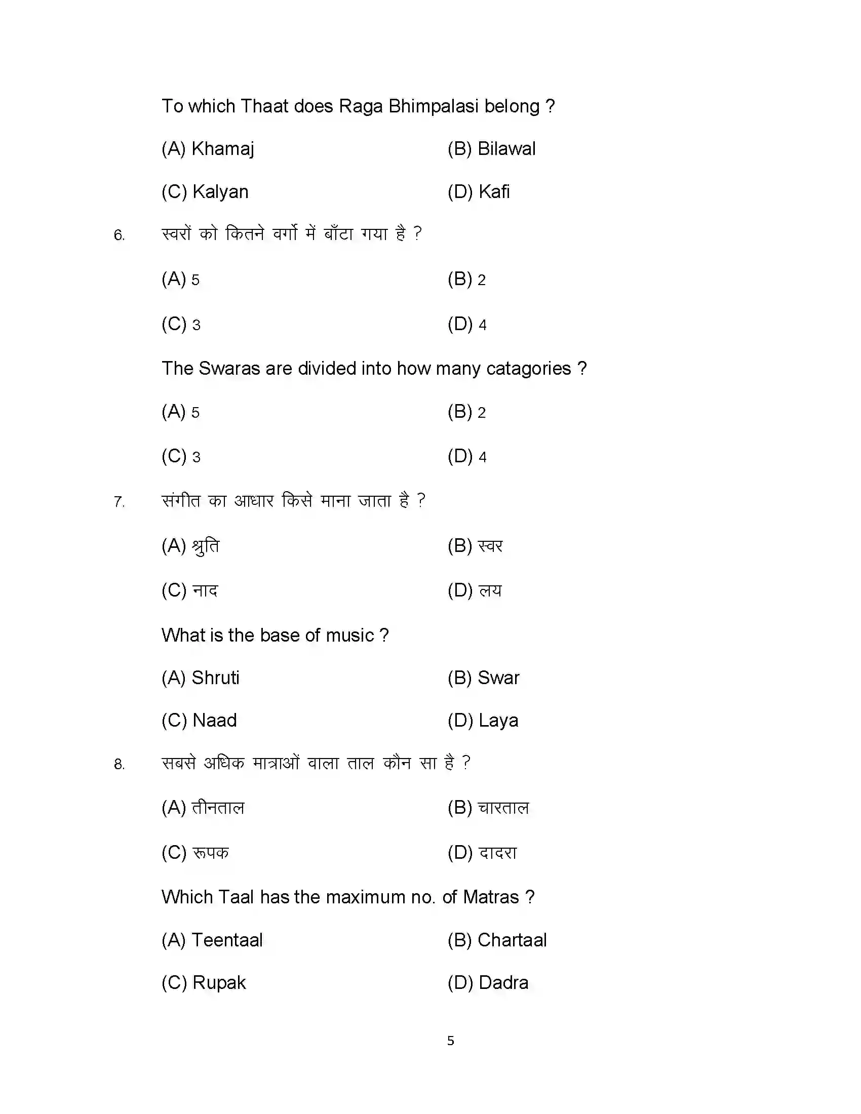 Bihar Board Class 12th 2023 Music Sample Paper 5