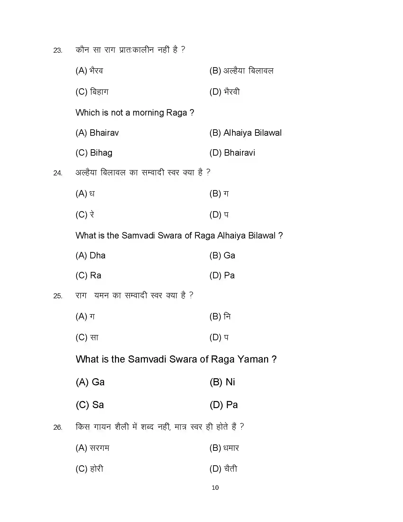Bihar Board Class 12th 2024 Music Sample Paper 10