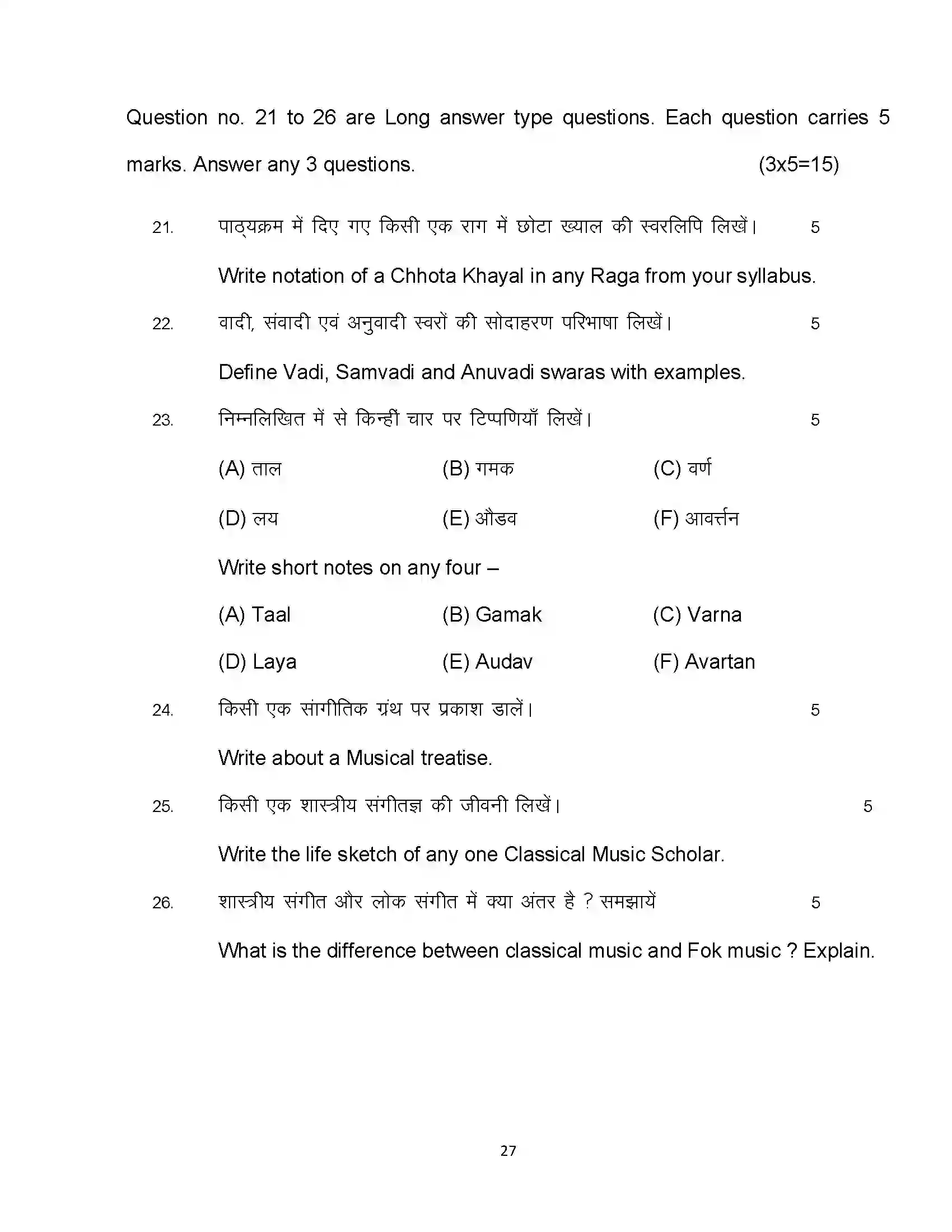 Bihar Board Class 12th 2024 Music Sample Paper 27