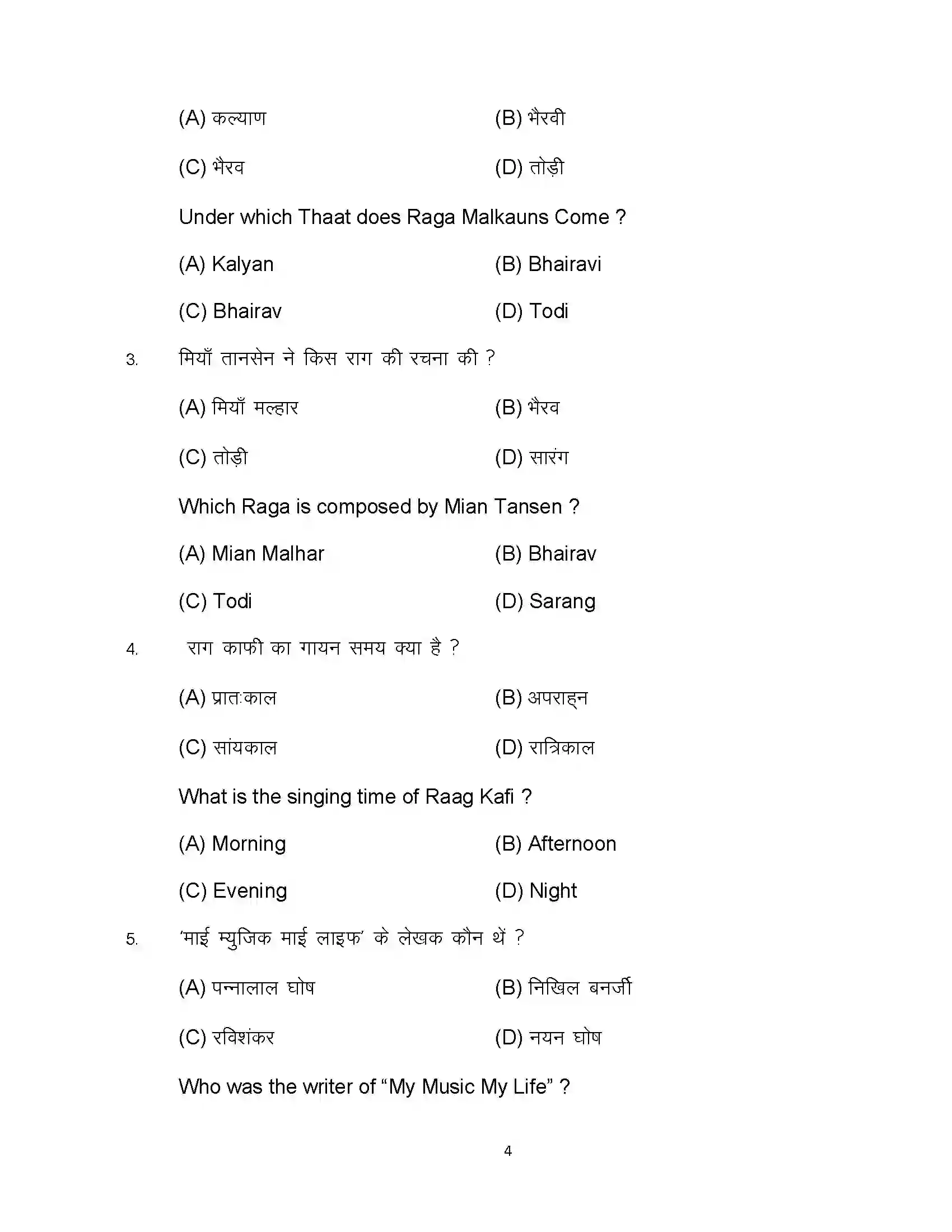 Bihar Board Class 12th 2024 Music Sample Paper 4