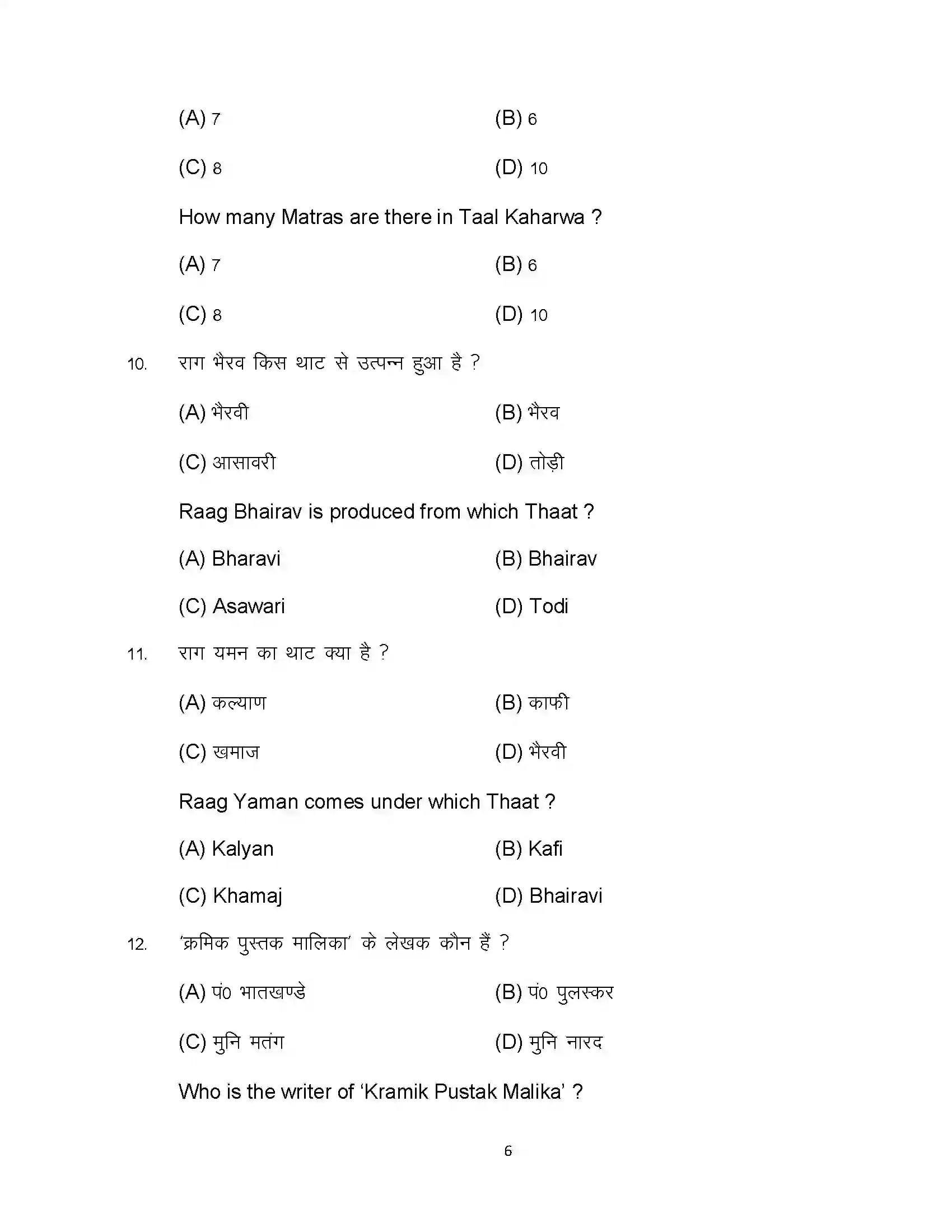 Bihar Board Class 12th 2024 Music Sample Paper 6