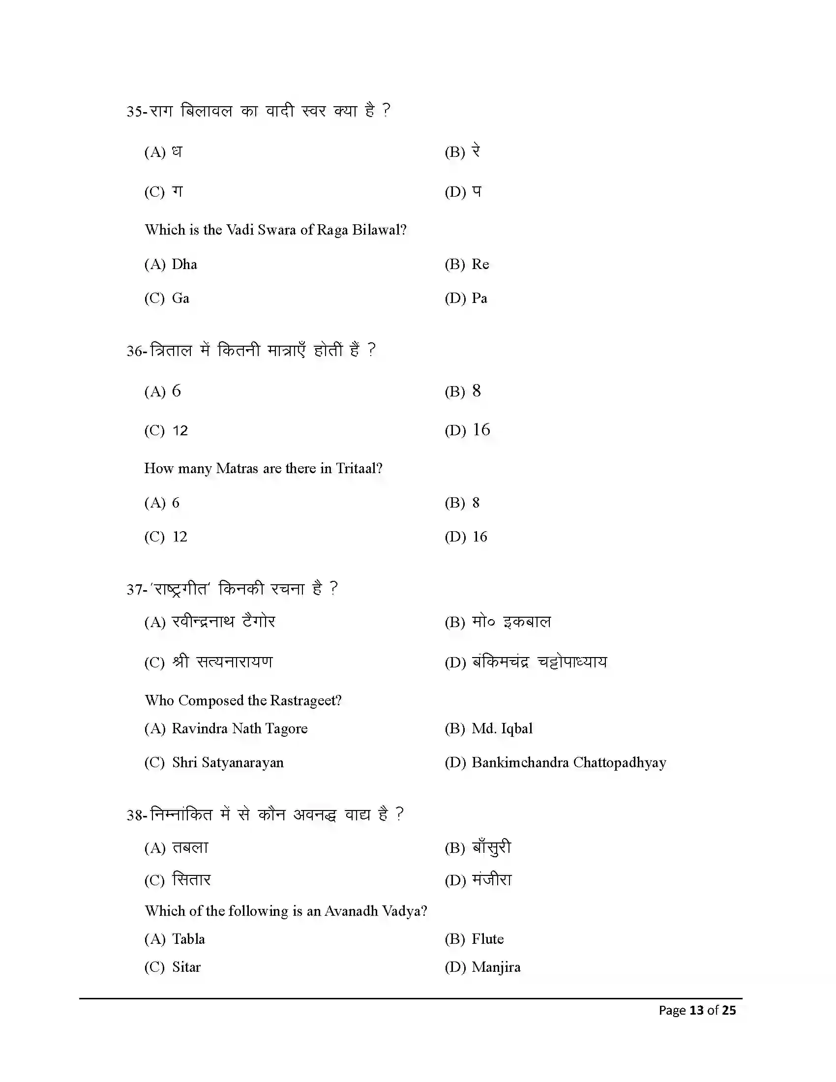 Bihar Board Class 12th 2025 Music Sample Paper 13