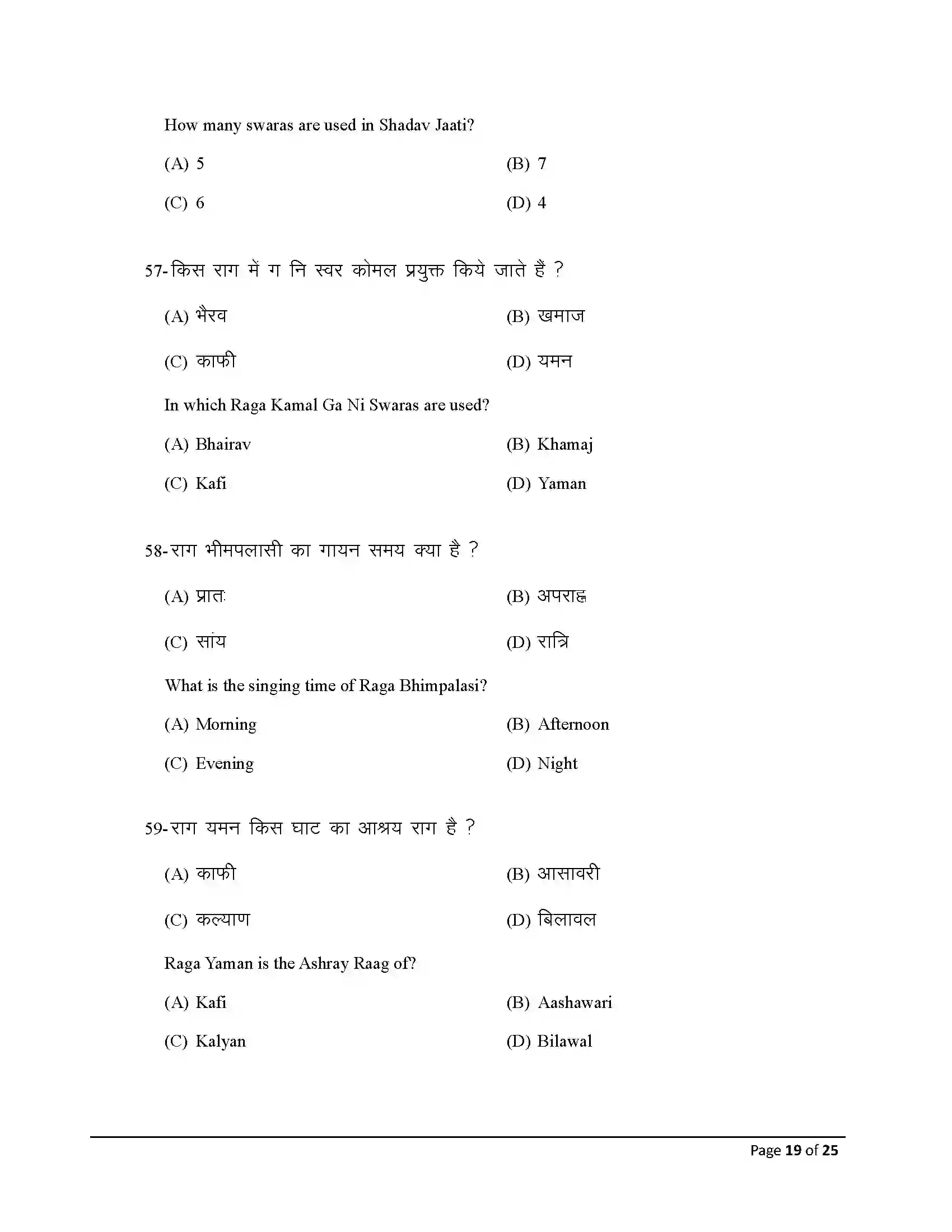 Bihar Board Class 12th 2025 Music Sample Paper 19