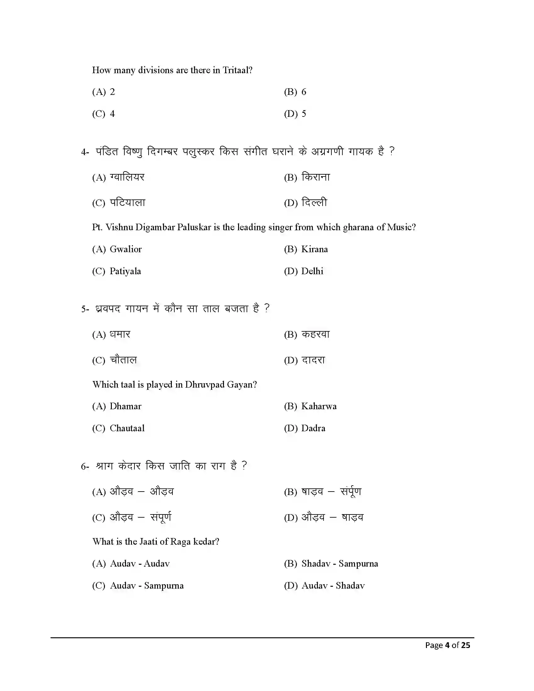 Bihar Board Class 12th 2025 Music Sample Paper 4
