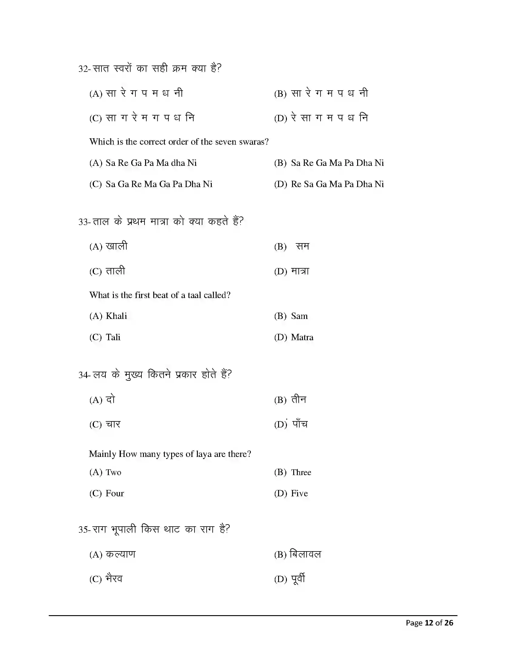 Bihar Board Class 12th 2026 Music Sample Paper 12
